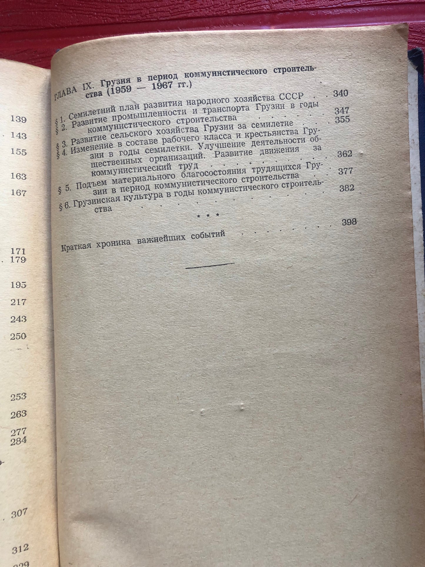 ИСТОРИЯ ГРУЗИИ: ТОМ III