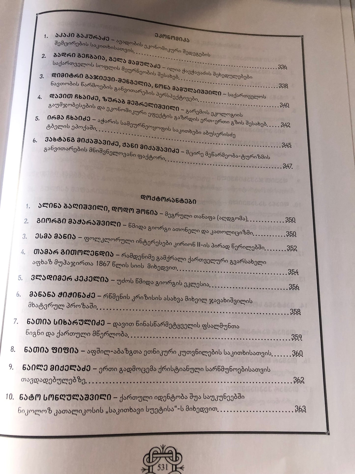 დიდაჭარობა