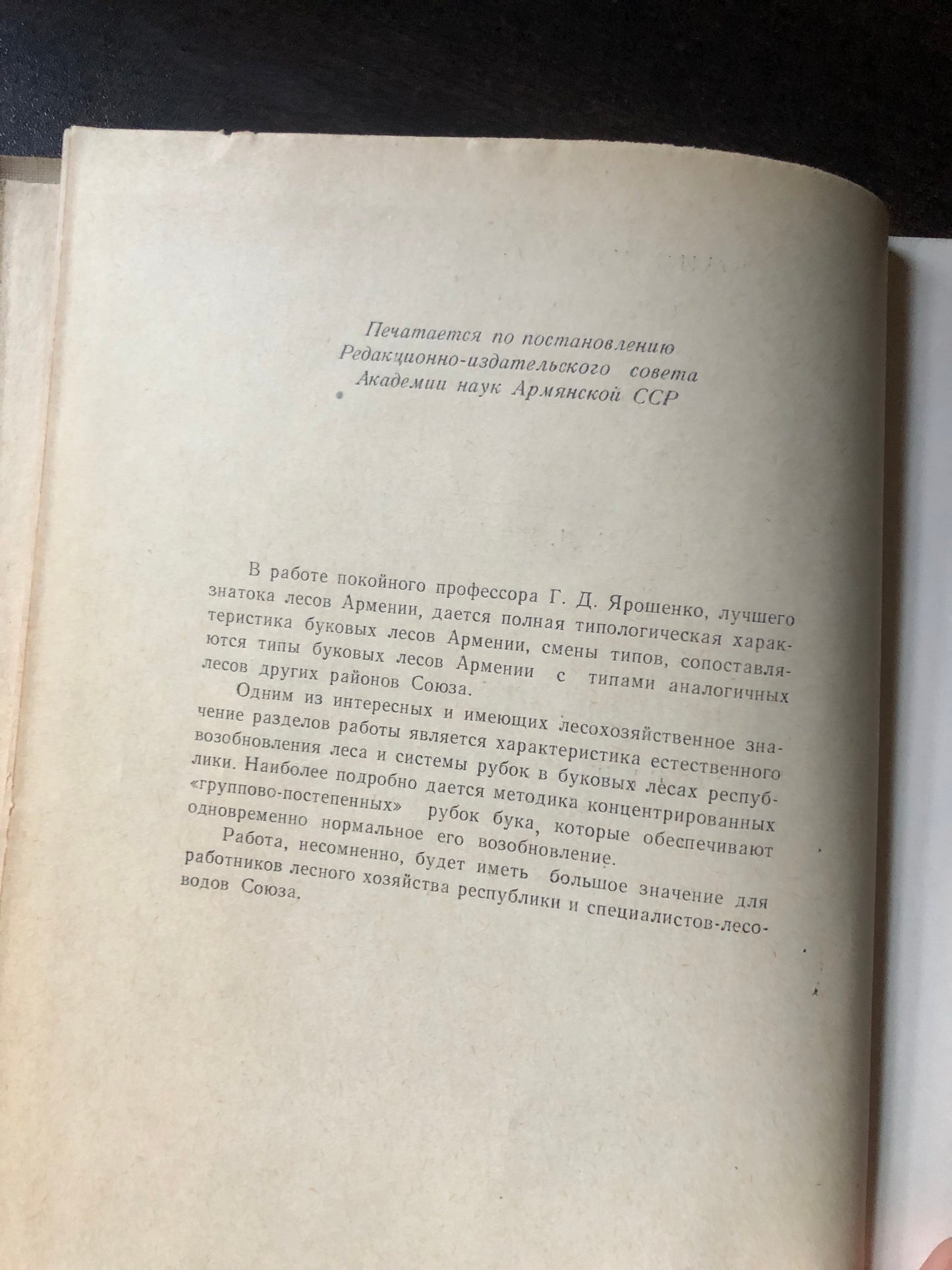 БУКОВЫЕ ЛЕМА АРМЕНИИ
