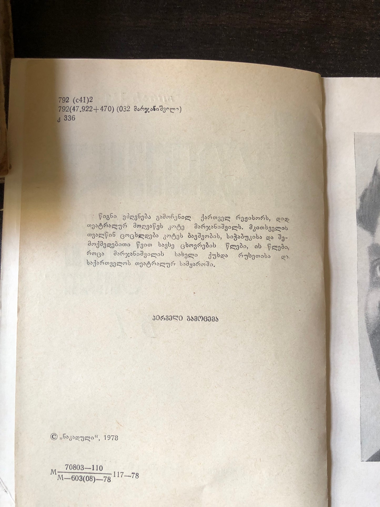 კოტე მარჯანიშვილი