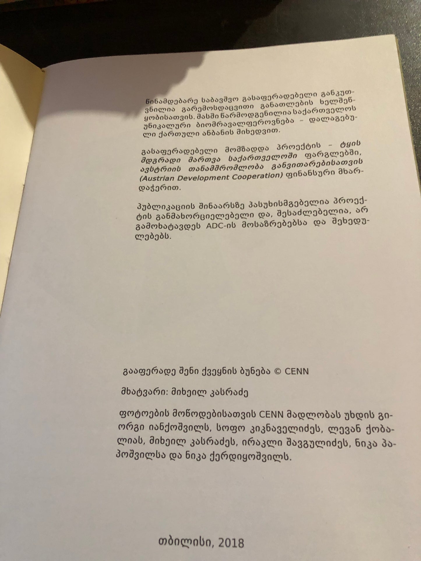 გააფერადე შენი ქვეყნის ბუნება
