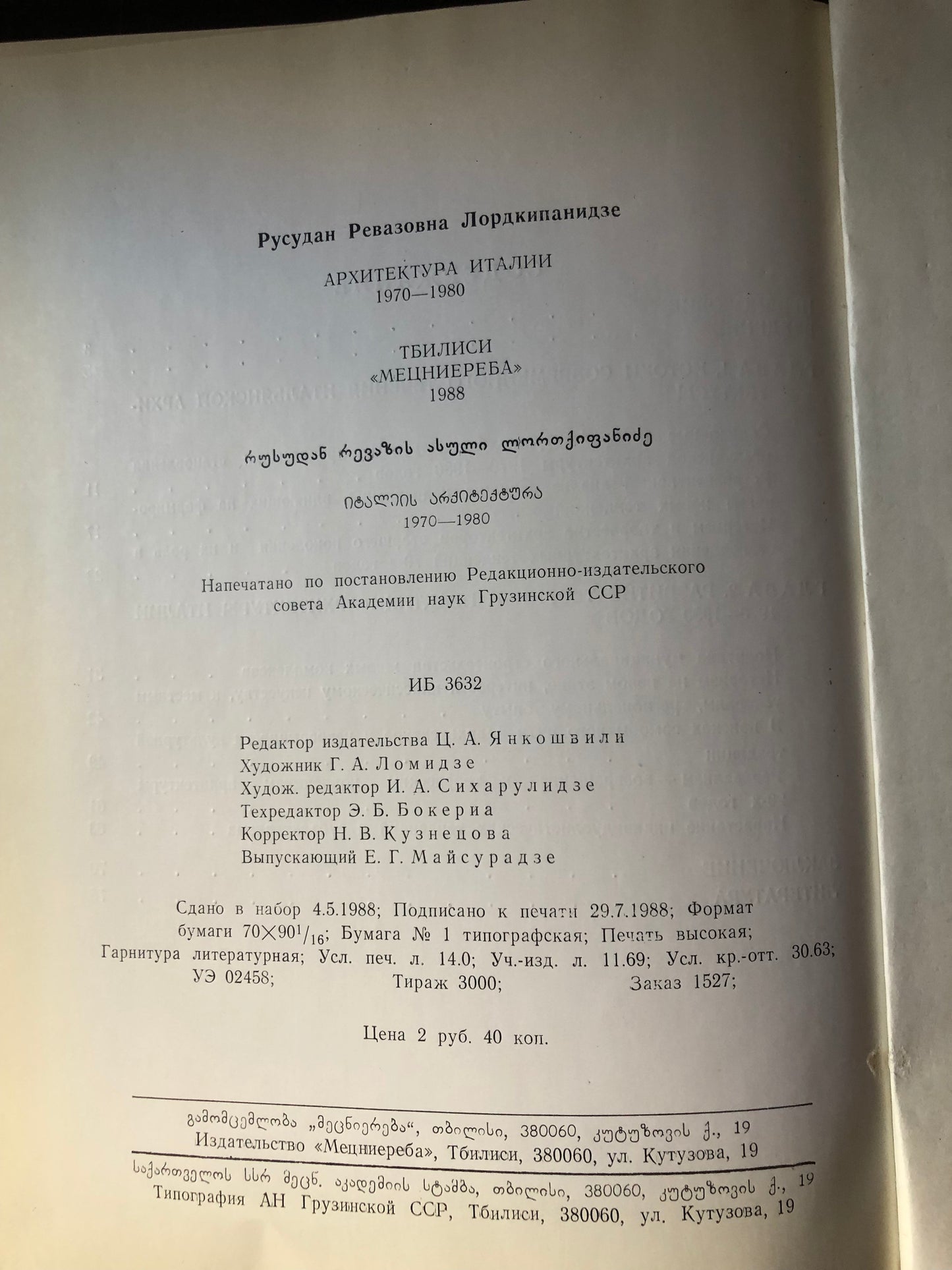 АРХИТЕКТУРА ИТАЛИИ 1970-1980