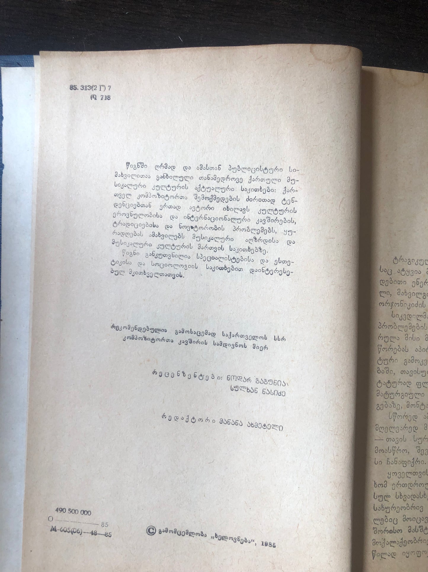 გივი ორჯონიკიძე - თანამედროვე მუსიკა ესთეტიკისა და სოციოლოგიის შუქზე