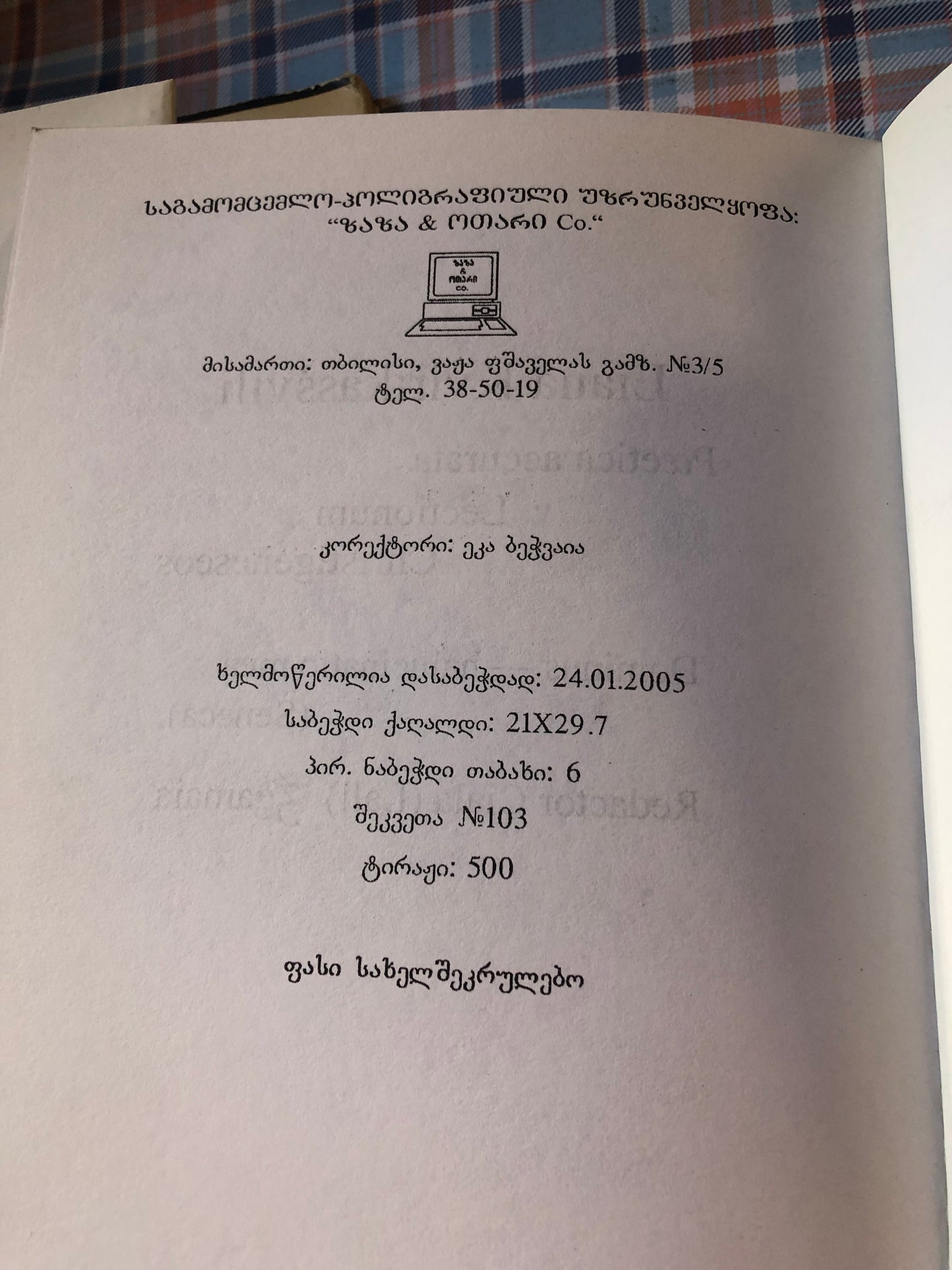 ლიანა კვირიკაშვილი - ქრისტეშობის საკითხების პოეტიკა