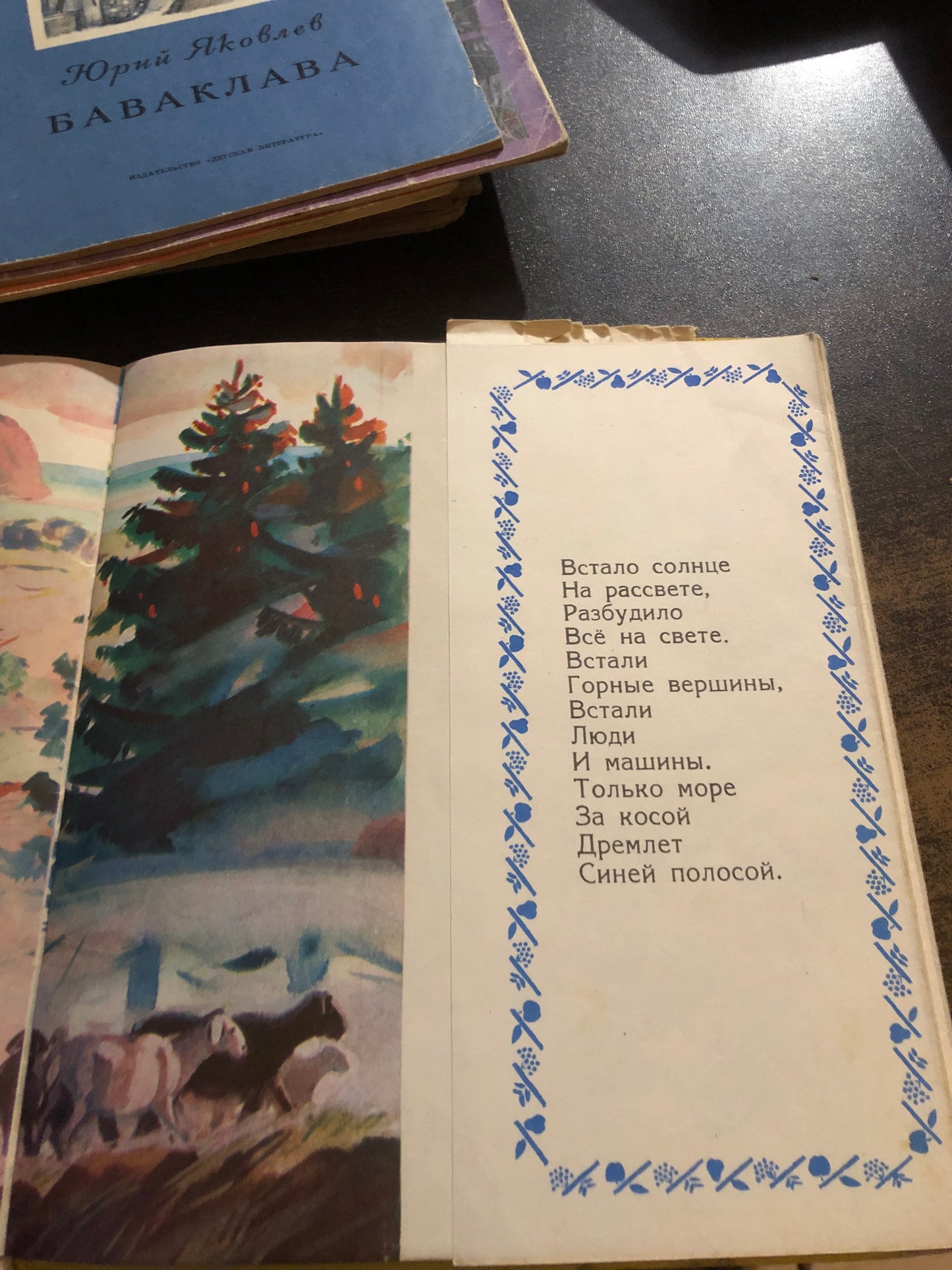 ВСТАЛО СОЛНЦЕ НА РАССВЕТЕ