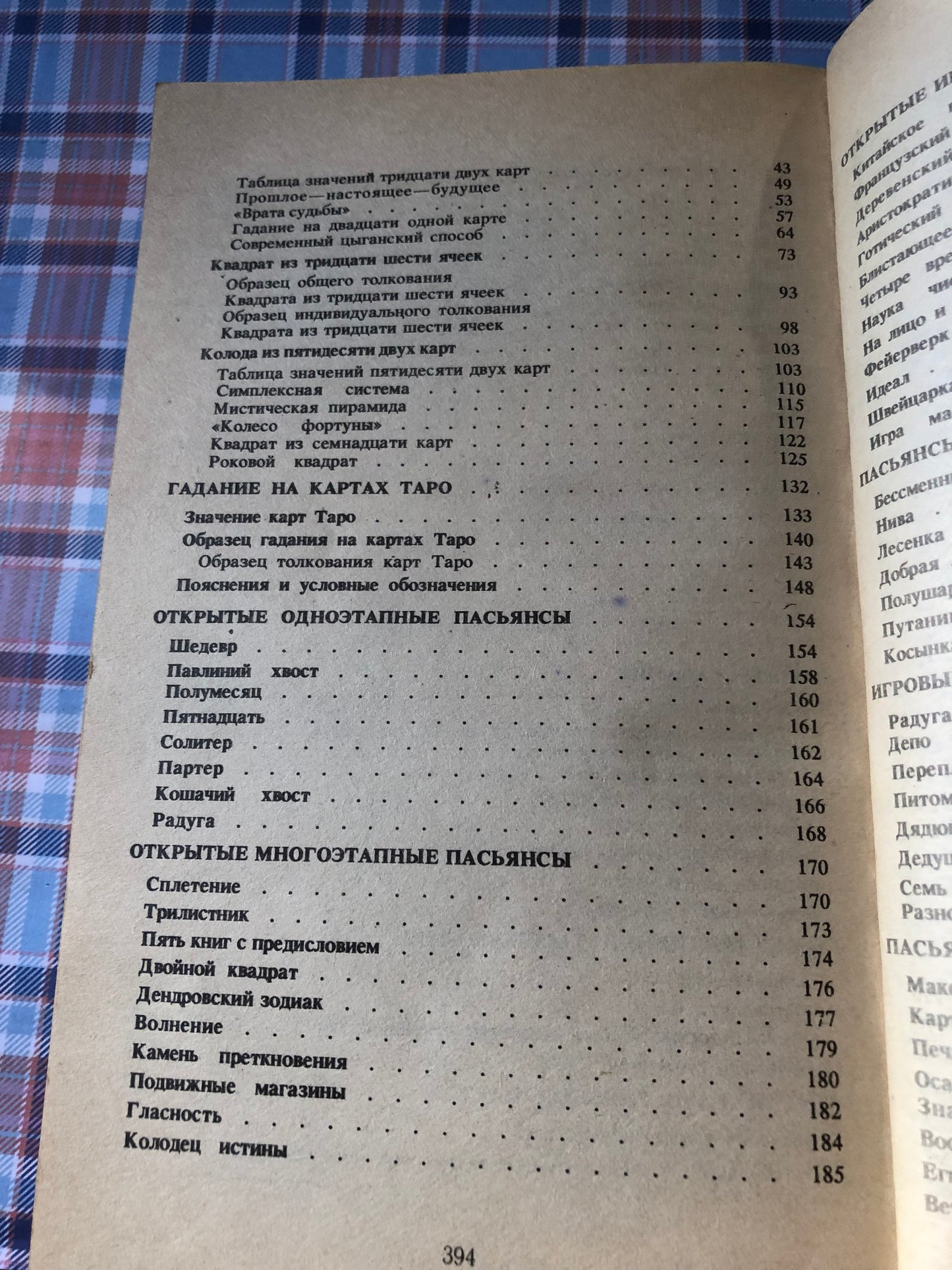 Искусство гадания