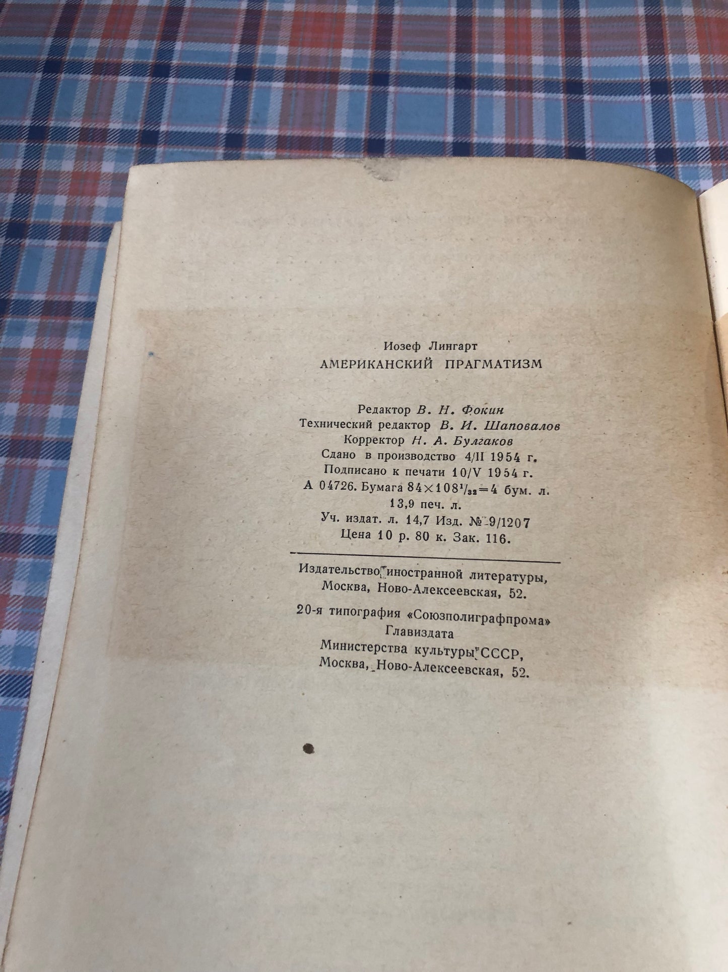 АМЕРИКАНСКИЙ ПРАГМАТИЗМ