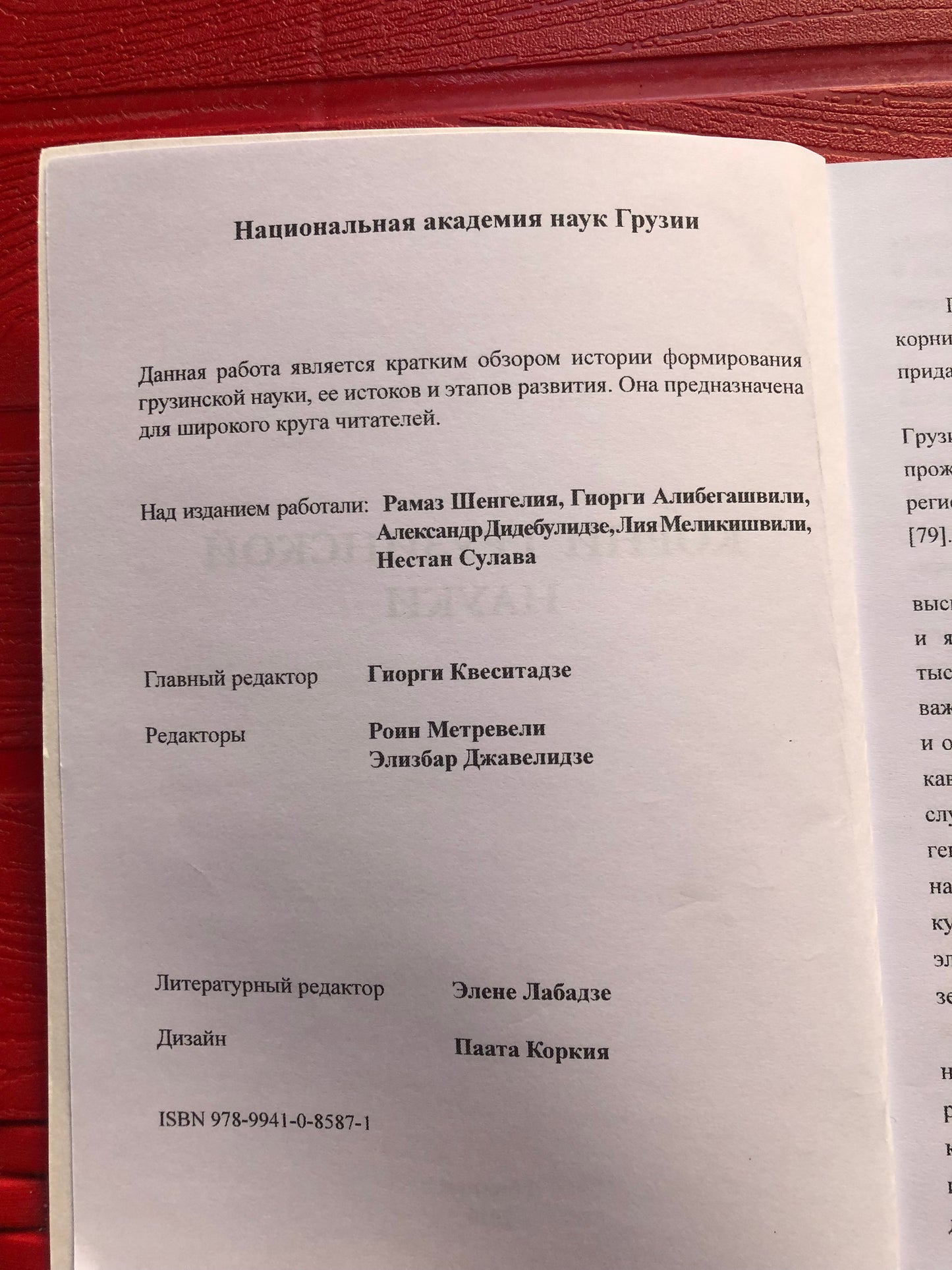 КОРНИ ГРУЗИНСКОЙ НАУКИ