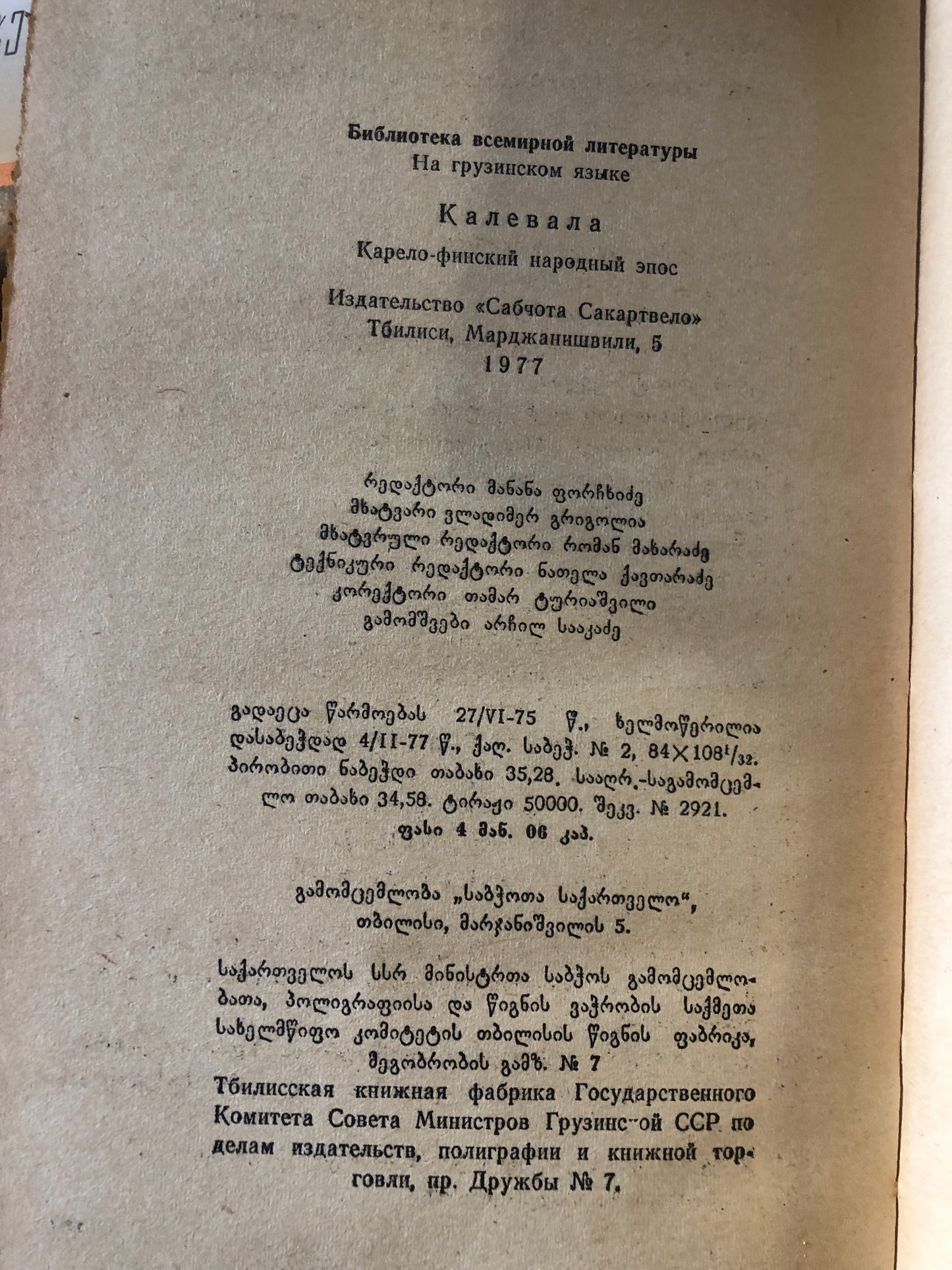 კალევალა