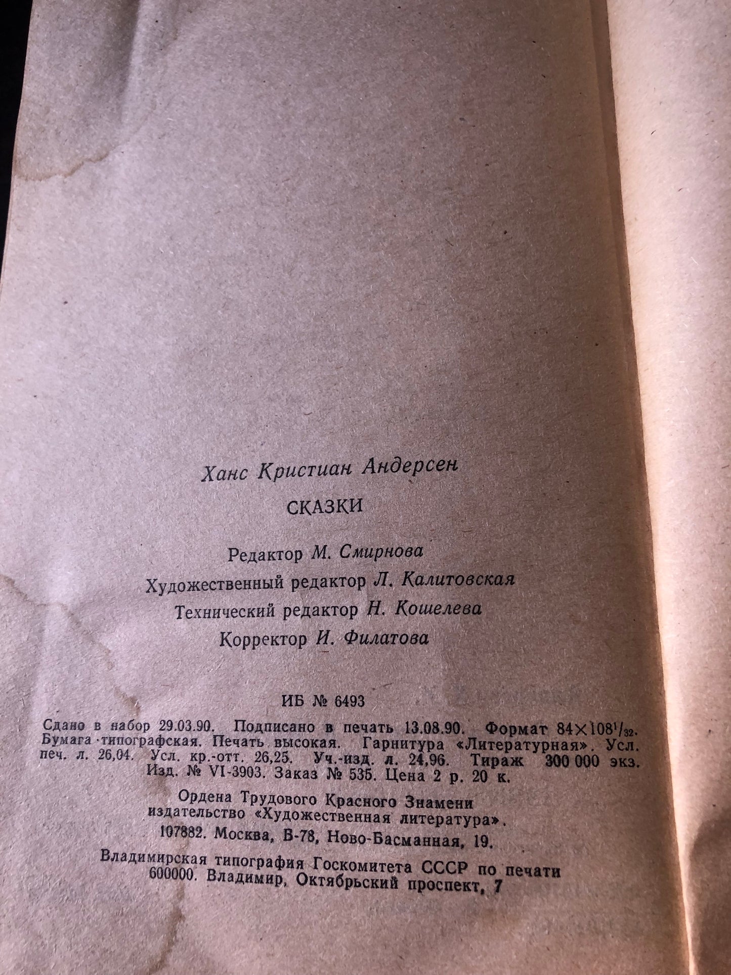 ХАНС КРИСТИАН АНДЕРСЕН - СКАЗКИ