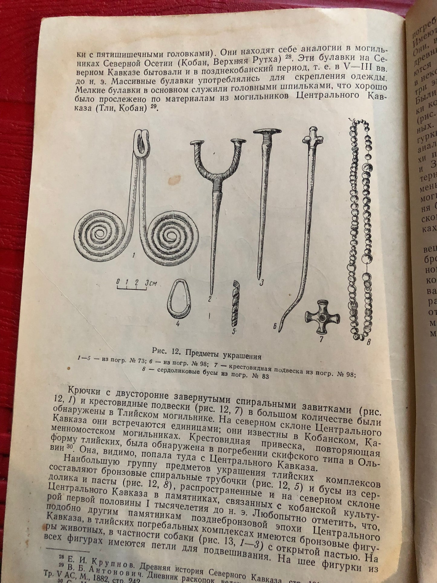 СОВЕТСКАЯ АРХЕОЛОГИЯ