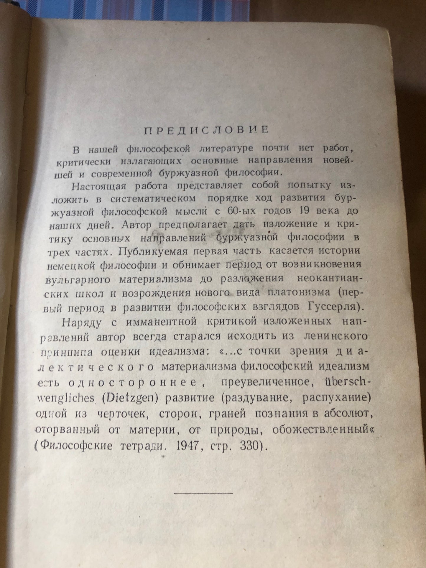 К. С. БАКРАДЗЕ - ОЧЕРКИ ПО ИСМОРИИ НОВЕЙШЕЙ И СОВРЕМЕННОЙ БУРЖУАЗНОЙ ФИЛОСОФИИ