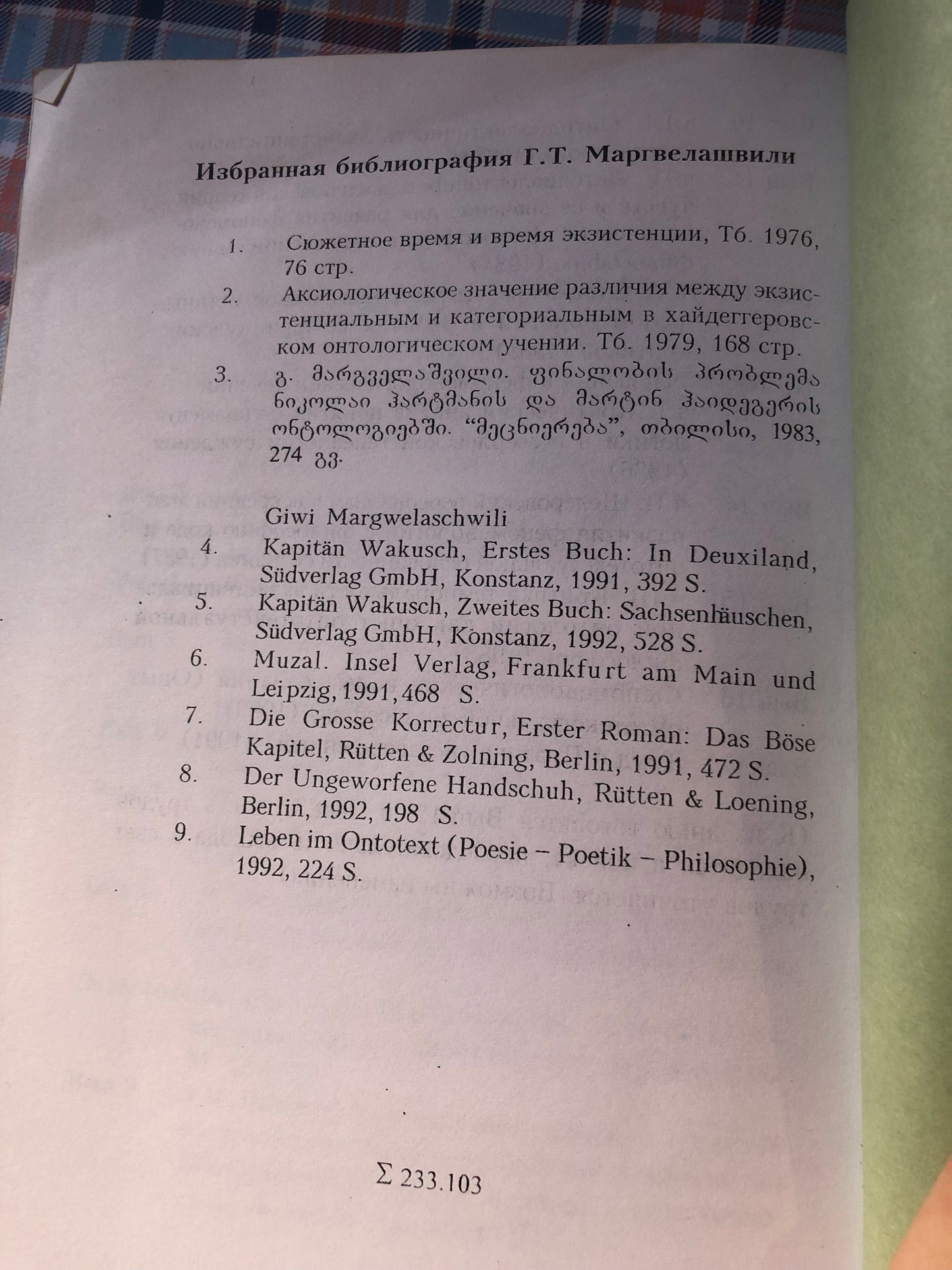 ГИВИ МАРГВЕЛАШВИЛИ- ПРОБЛЕМА КУЛЬТУРНОГО МИРА В ЭКЗИСТЕНЦИАЛЬНОЙ ОНТОЛОГИИ М.ХАЙДЕГГЕРА