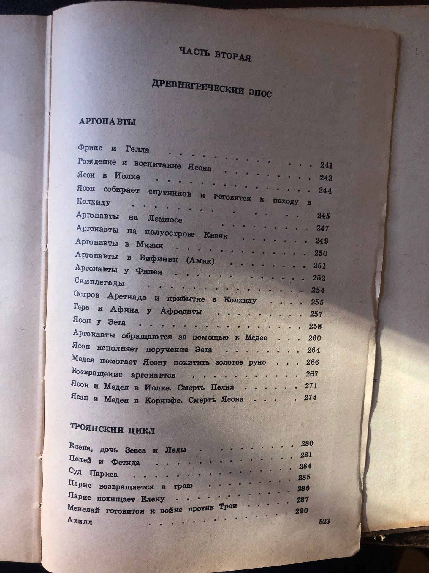ЛЕГЕНДЫ И МИФЫ ДНЕВНЕЙ ГРЕЦИИ. АВТОР: Н. А. КУН