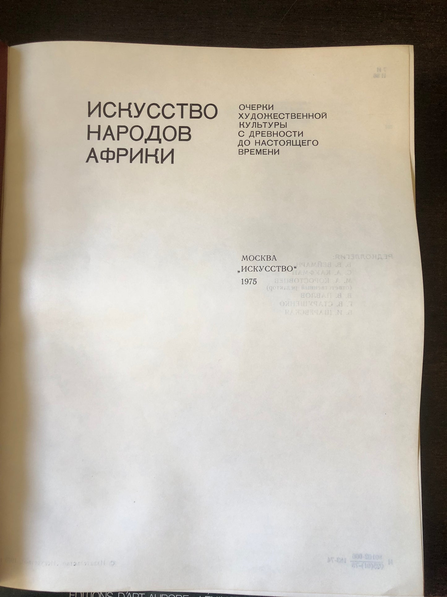 ИСКУССТВО НАРОДОВ АФРИКИ