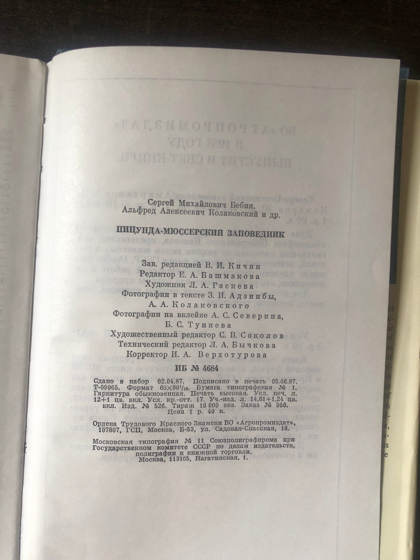 ПИЦУНДА - МЮССЕРСКИЙ ЗАПОВЕДНИК