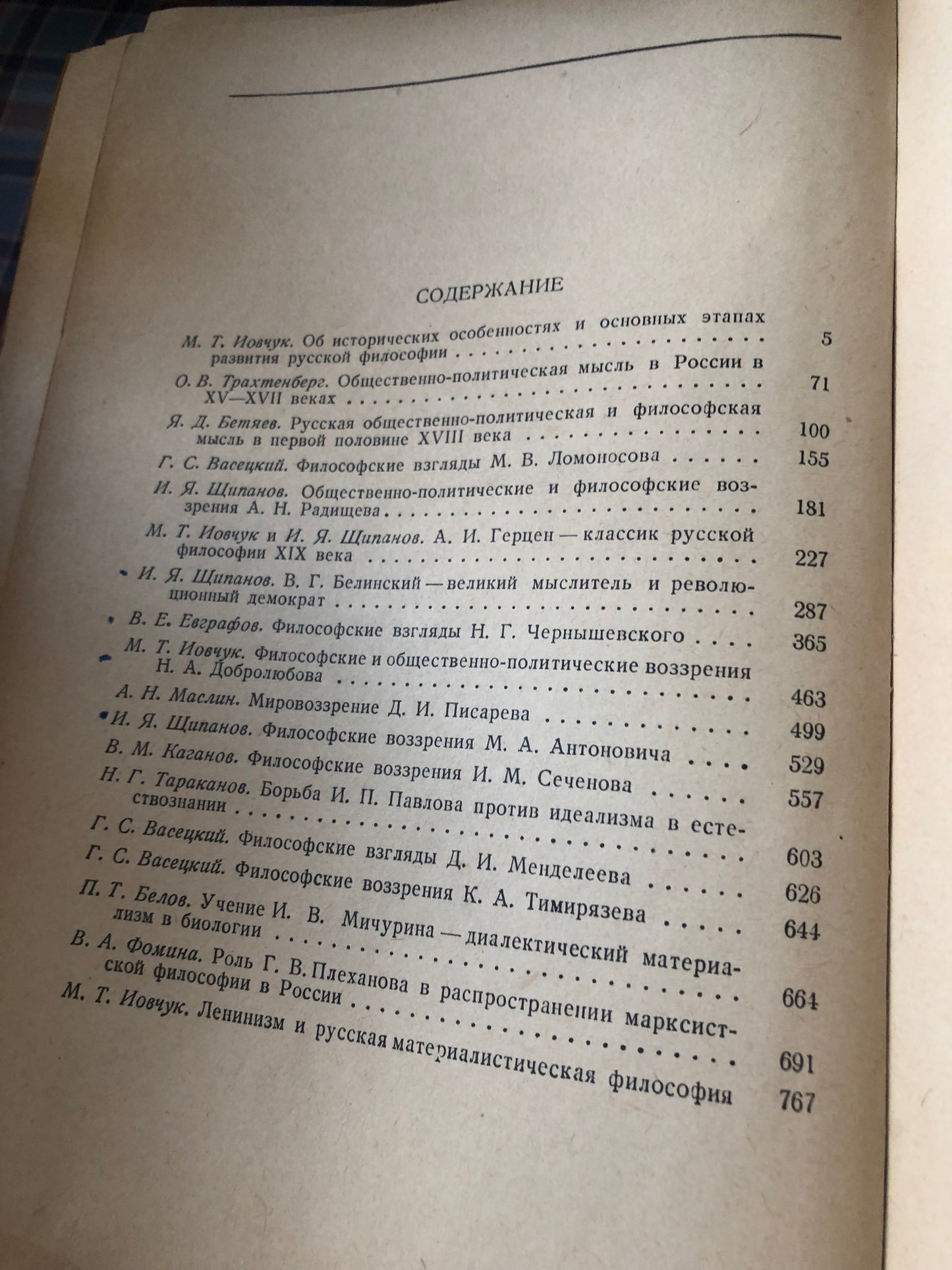 МЗ ИСТОРИИ РУССКОЙ ФИЛОСОФИИ