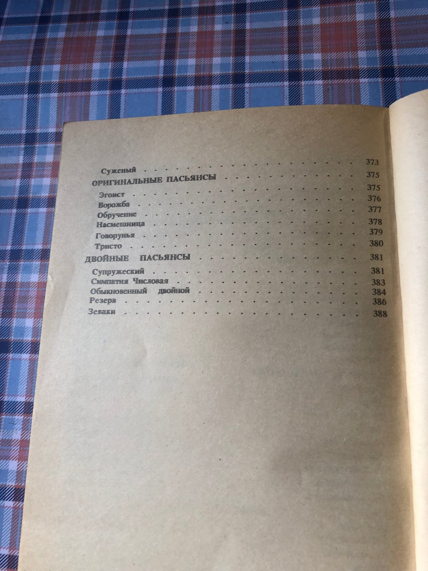 Искусство гадания