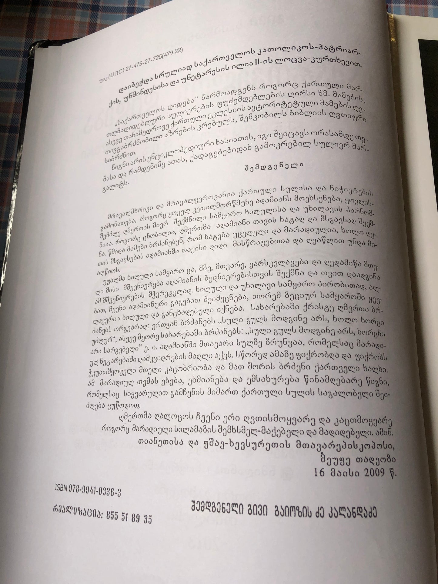საქართველოს დიდება