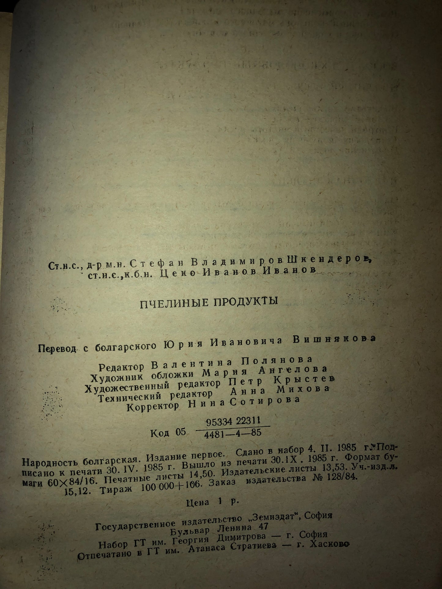 ПЧЕЛИНЫЕ ПРОДУКТЫ