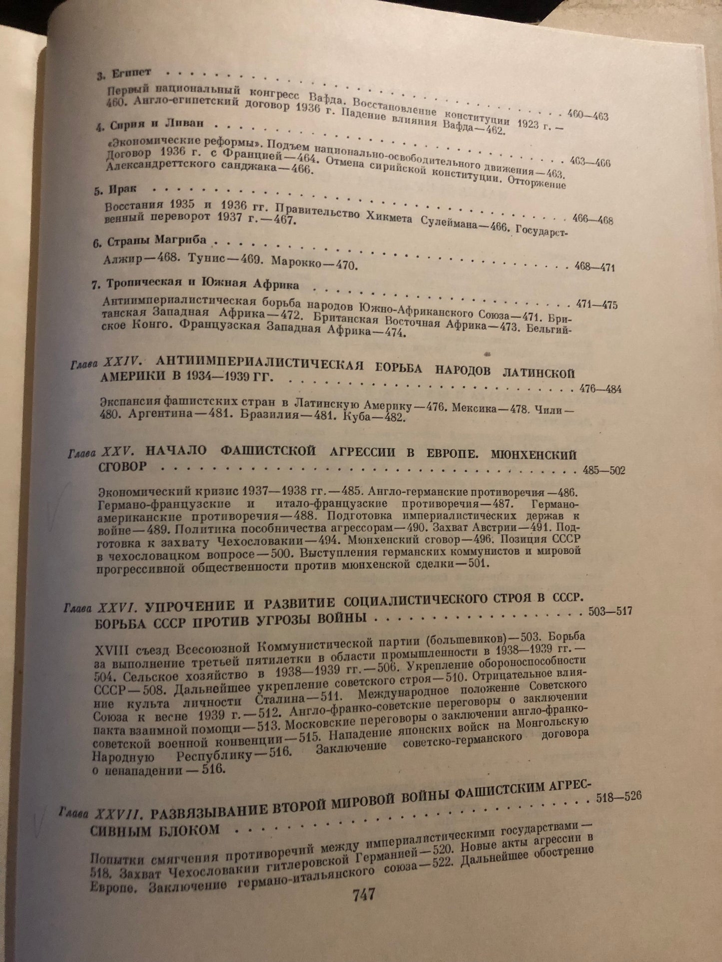 ВСЕМИРНАЯ ИСТОРИЯ: ТОМ IX