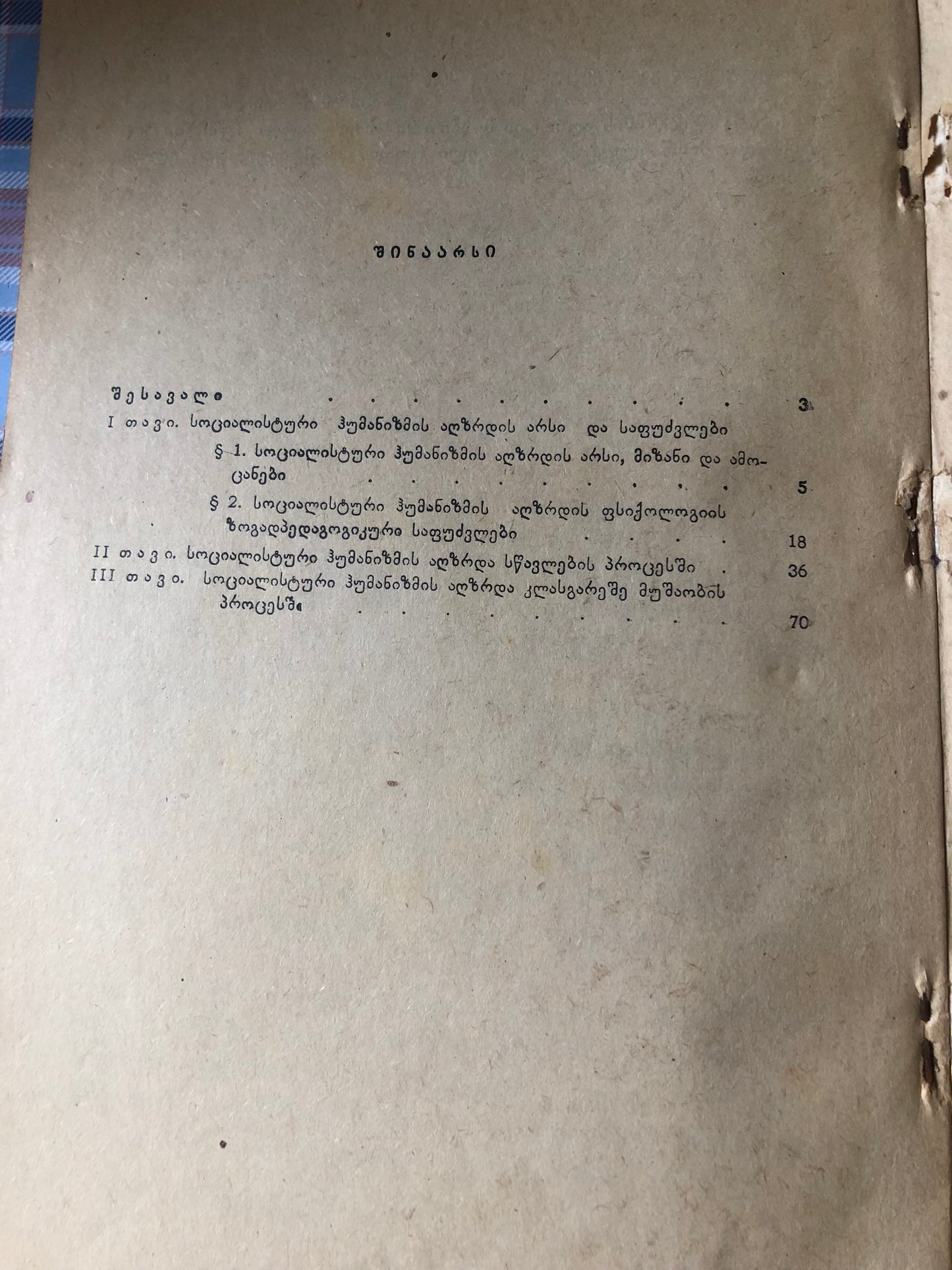 ლ. მენთეშაშვილი - ჰუმანიზმის სულისკვეთებით