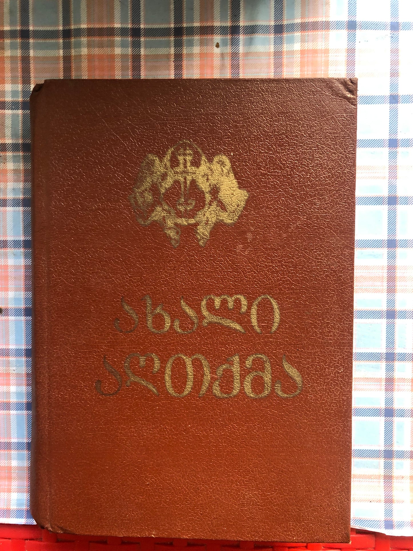 ახალი აღთქმა
