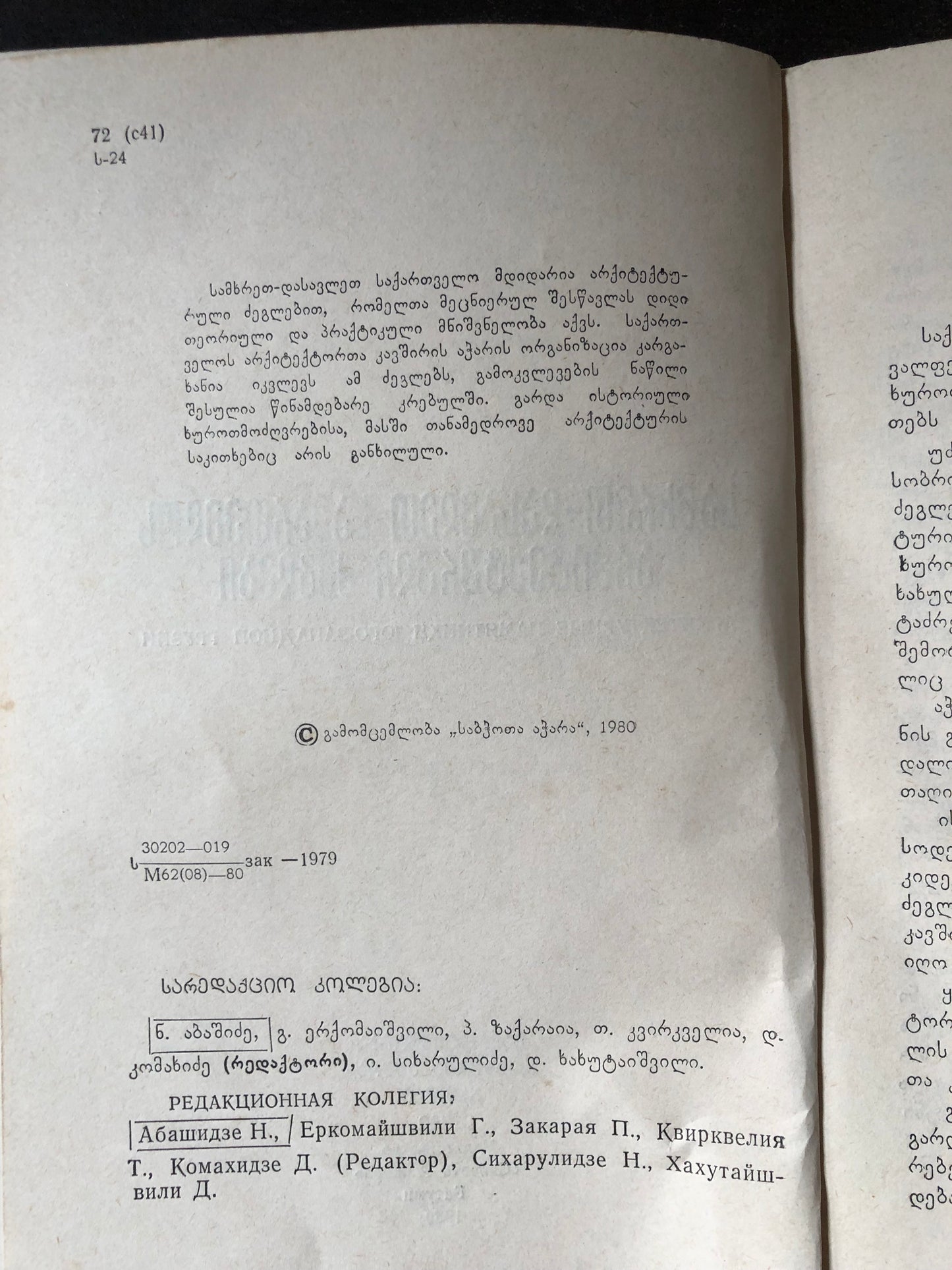 სამხრეთ-დასავლეთ საქართველოს არქიტექტურული ძეგლები