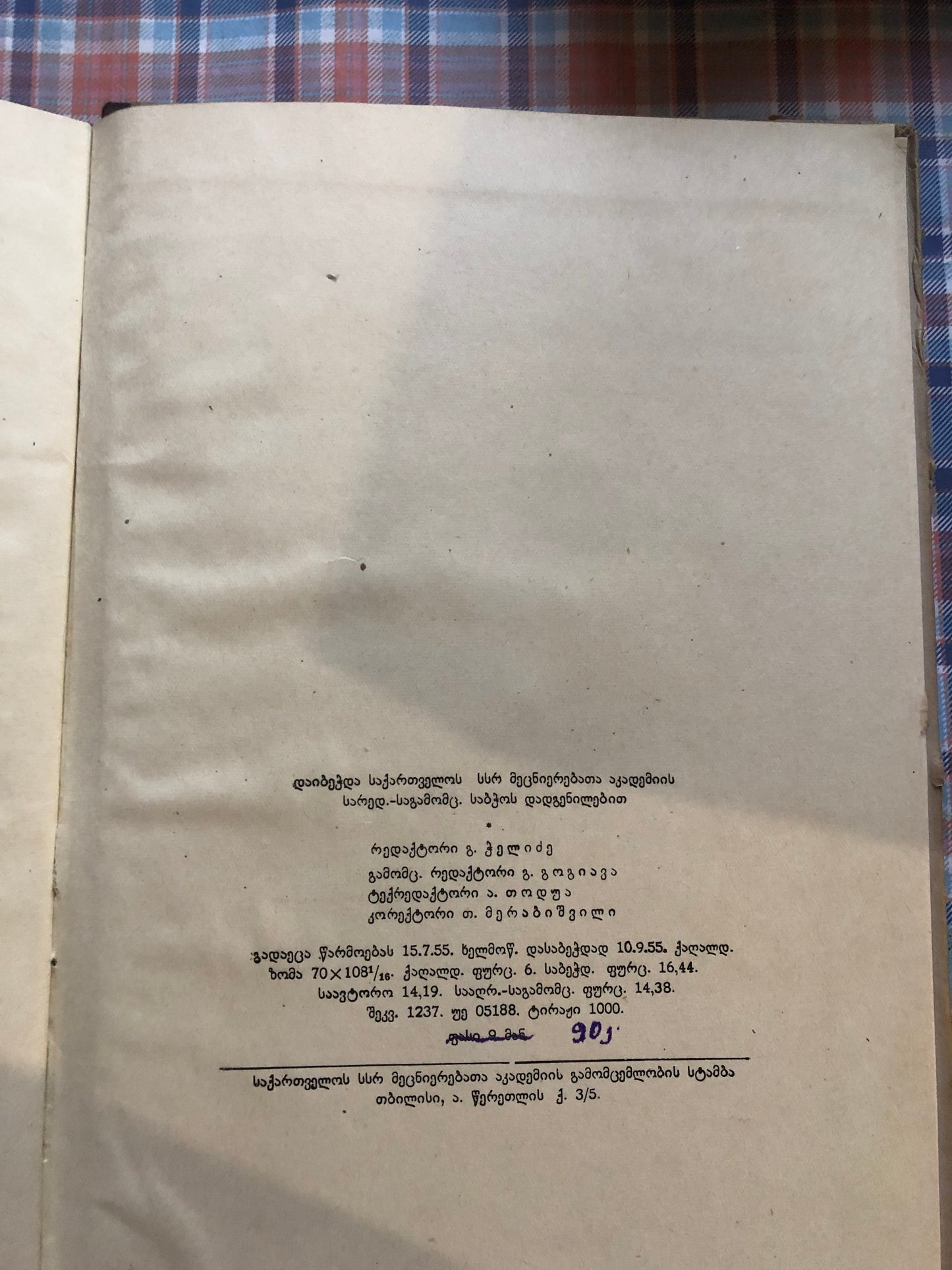 გეოლოგიური ინსტიტუტის შრომები ტომი IX (XIV)