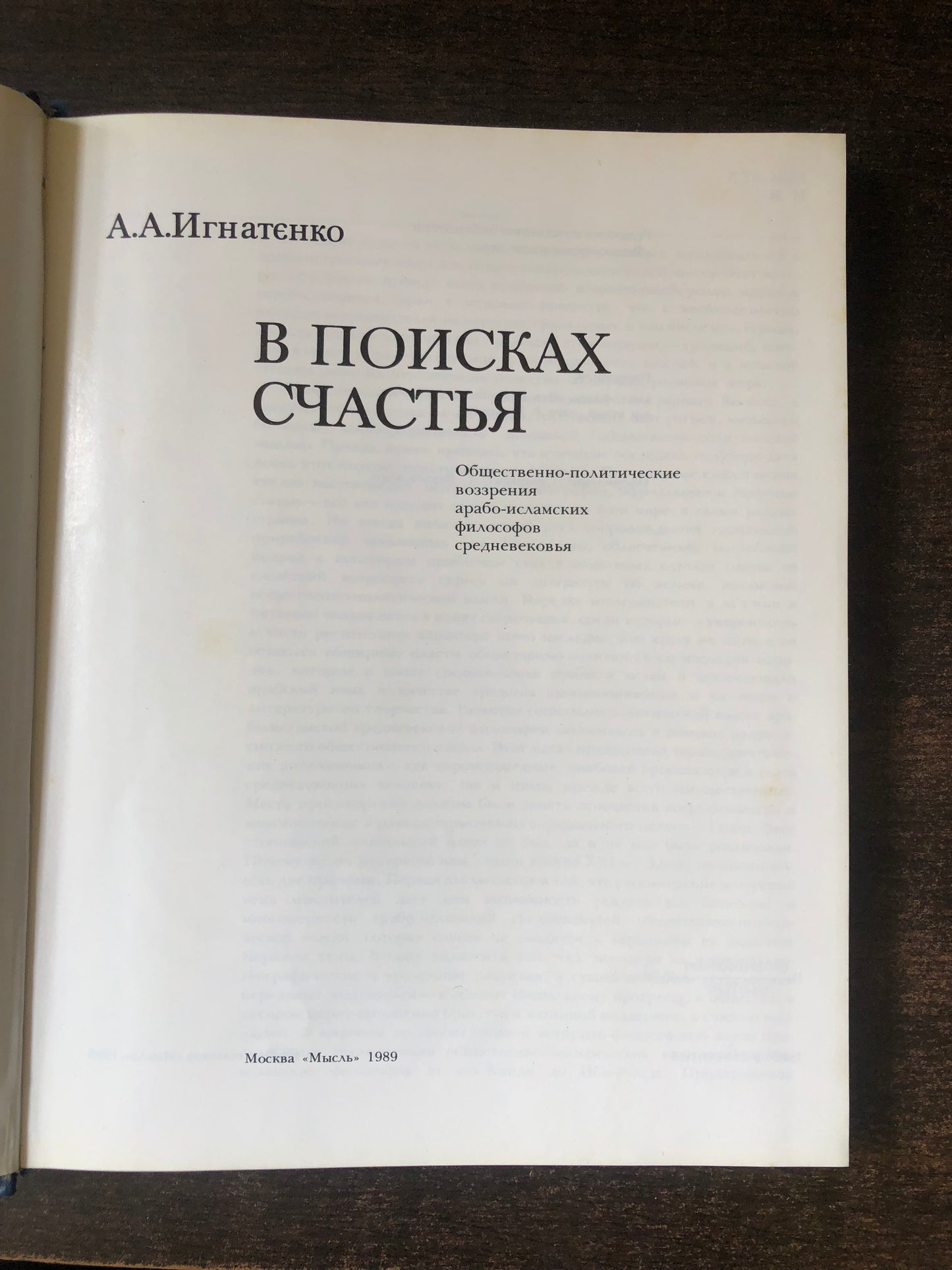 В ПОИСКАХ СЧАСТИЯ