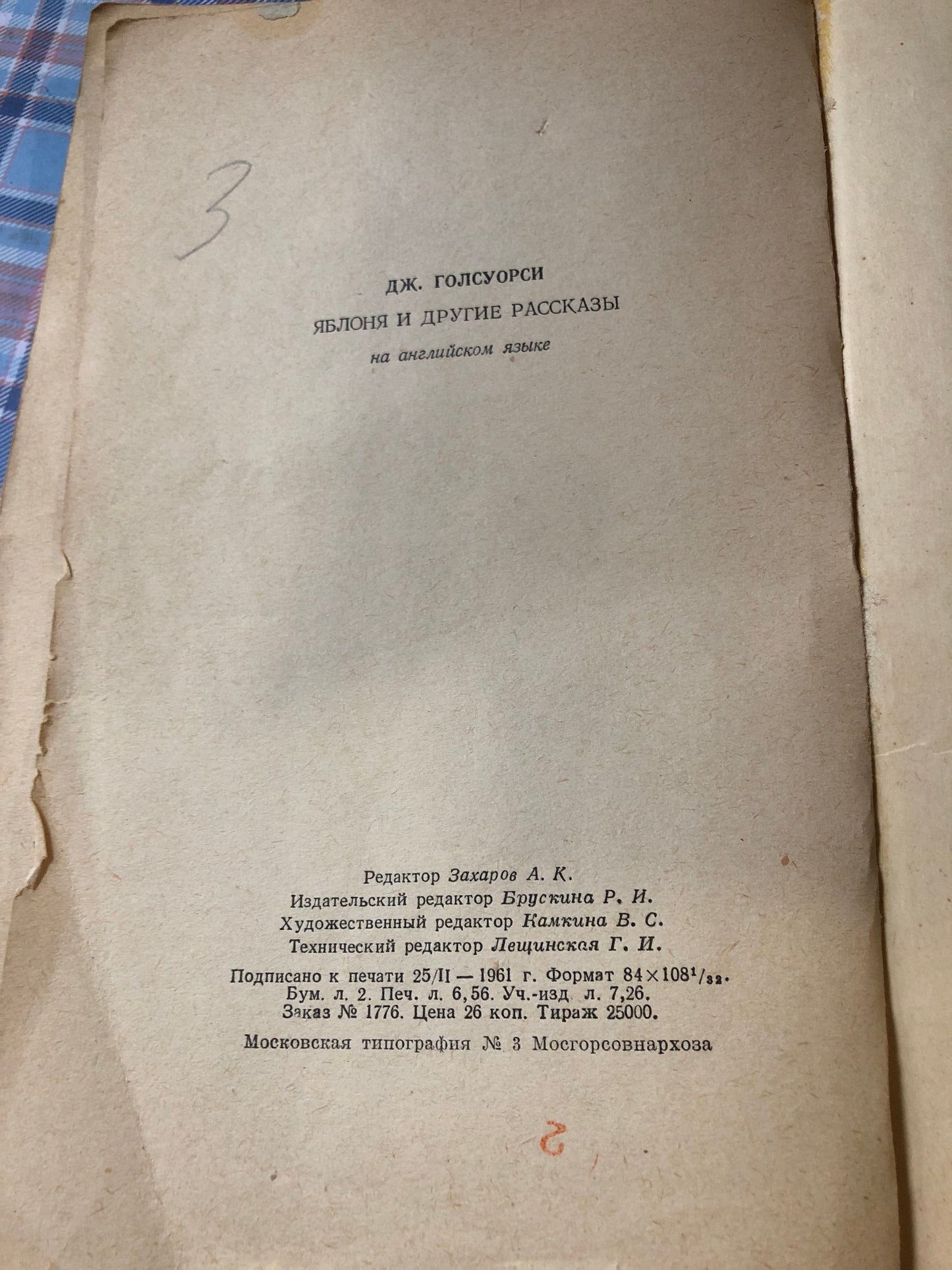 J.Galsworthy - The apple tree