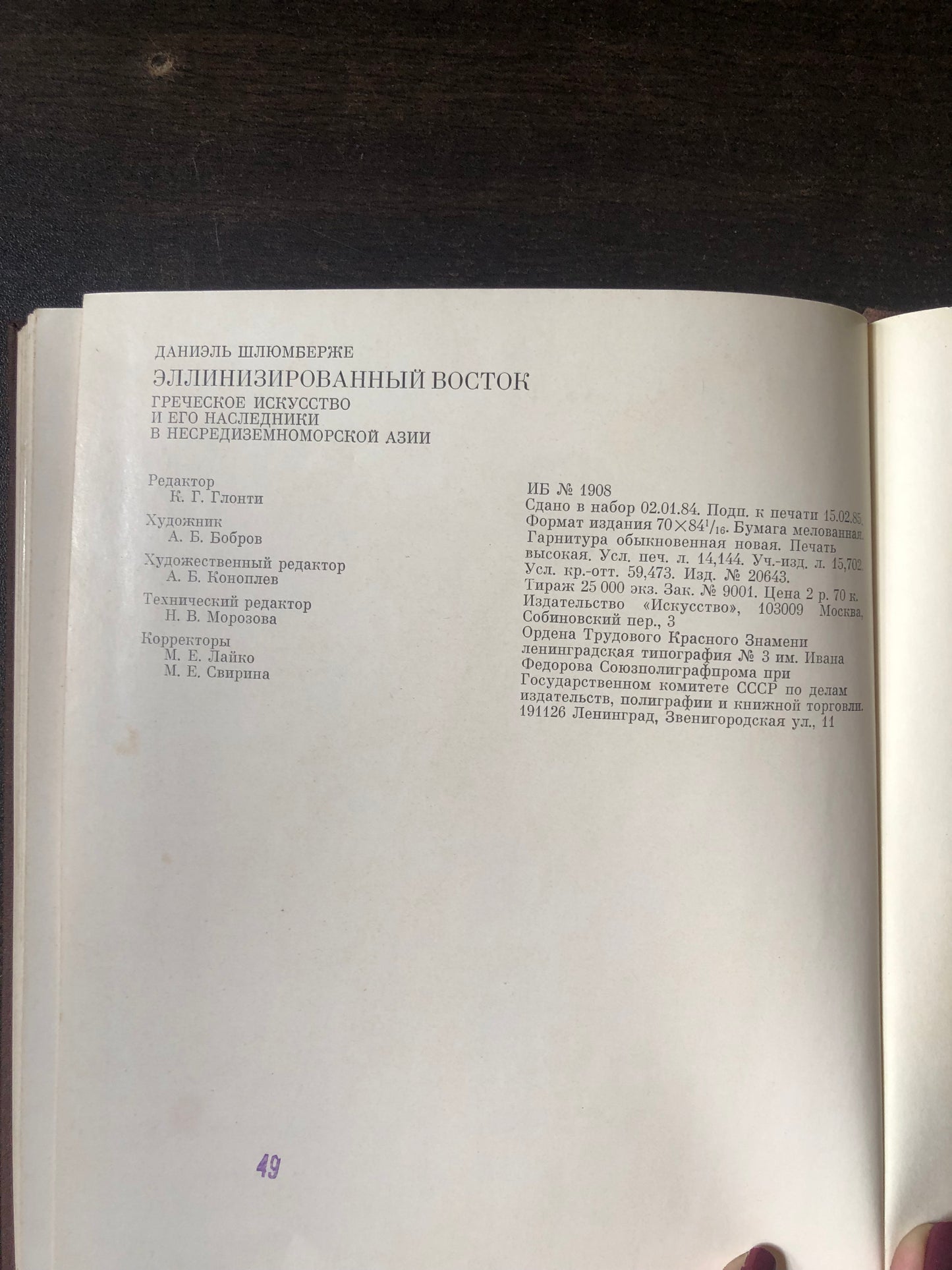 ЭЛЛИНИЗИРОВАННЫЙ ВОСТОК