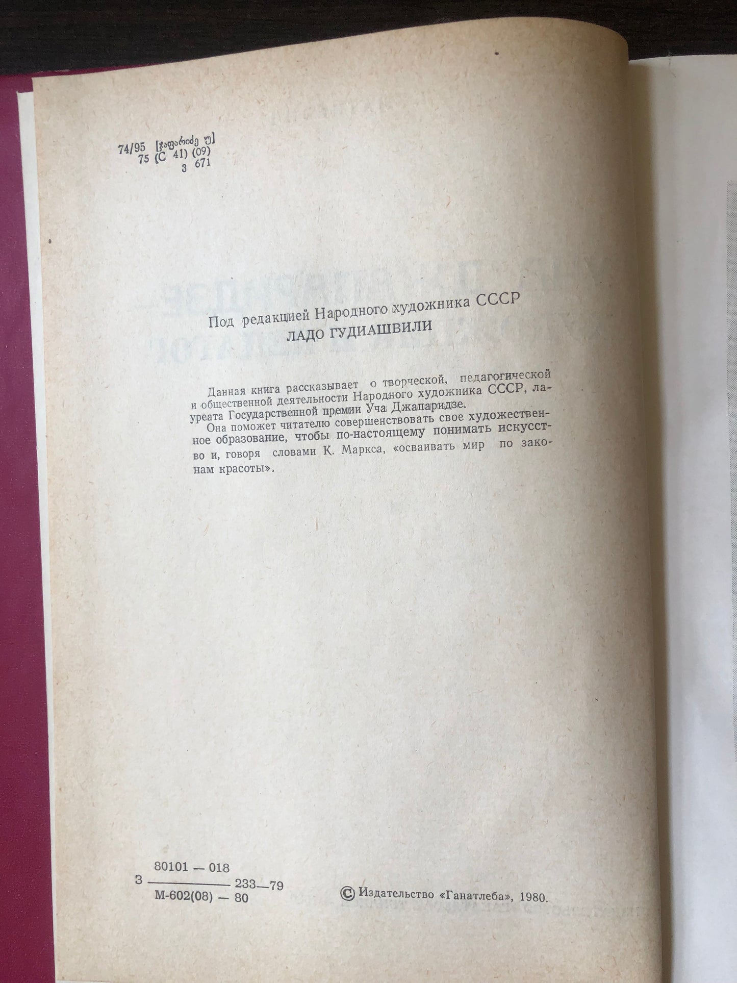 УЧА ДЖАПАРИДЗЕ