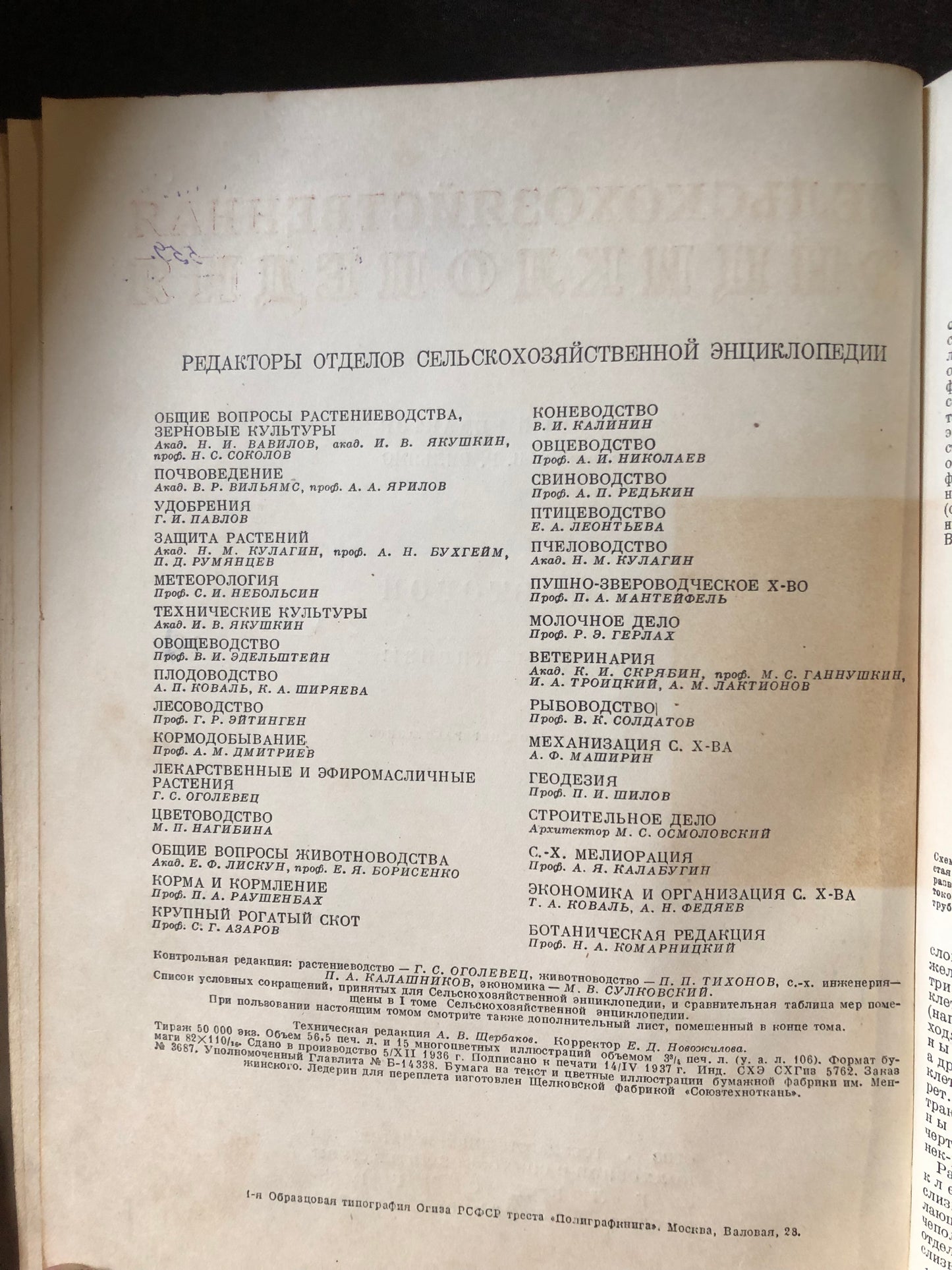 СЕЛЬСКОХОЗЯЙСТВЕННАЯ ЭНЦИКЛОПЕДИЯ: ТОМ ВТОРОЙ