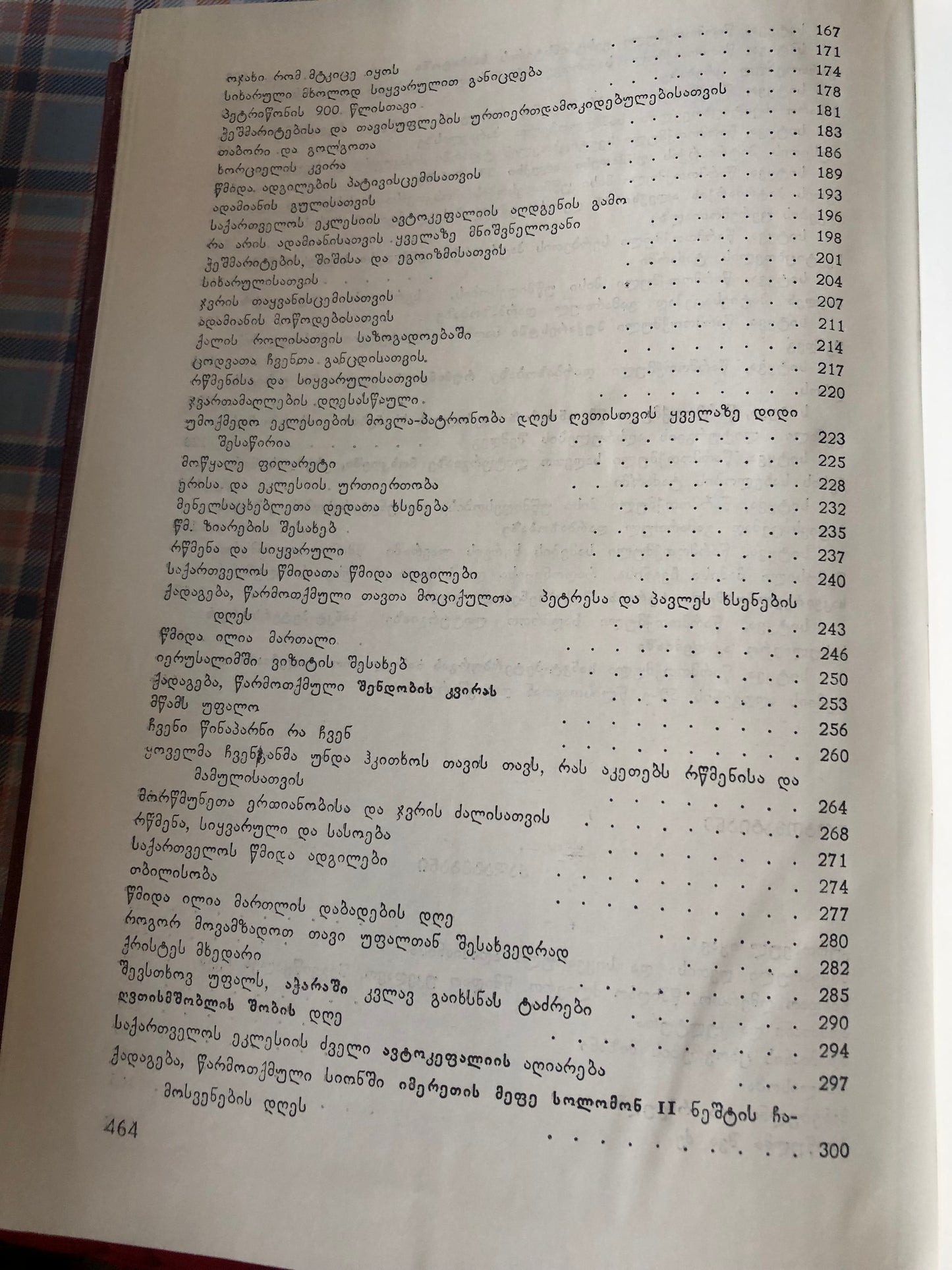 ეპისტოლენი, სიტყვანი, ქადაგებანი (ტომი1,2)