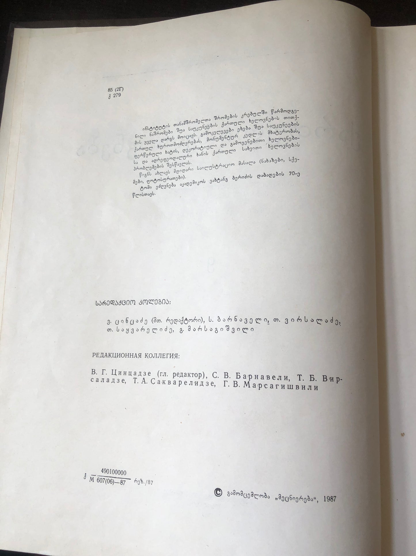 ქართული ხელოვნება 9