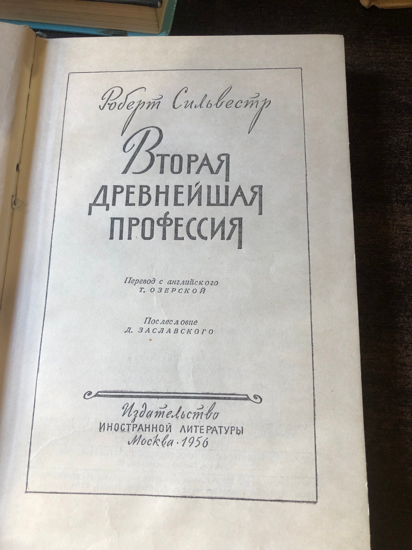 ВТОРАЯ ДНЕВНЕЙШАЯ ПРОФЕССИЯ