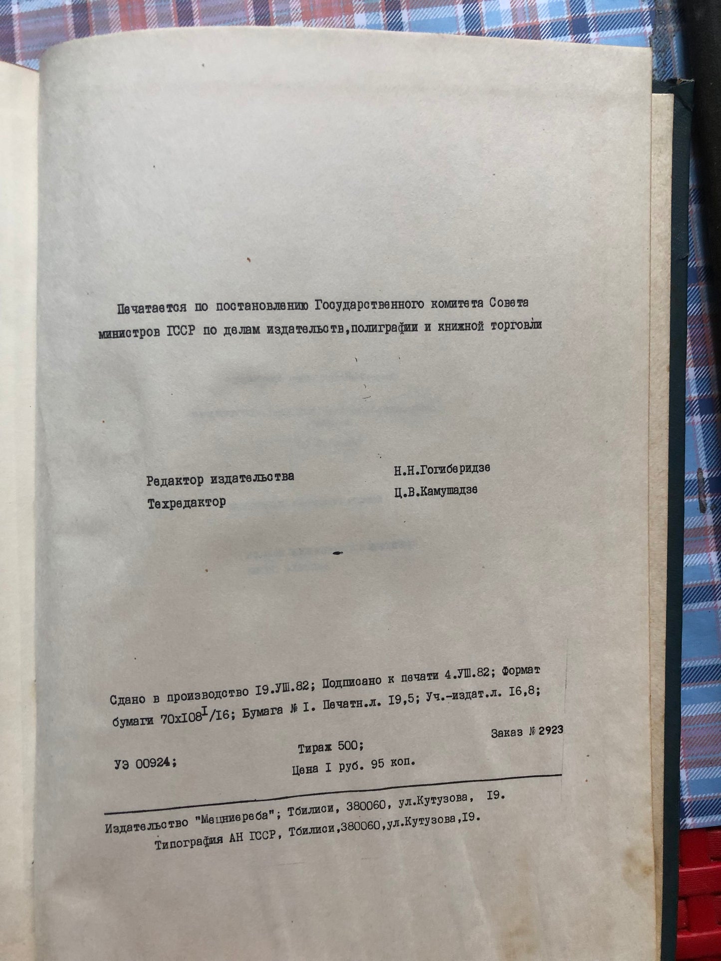 К. Г. ЧУБИНИШВИЛИ - НЕОГЕНОВЫЕ КОНТИНЕНТАЛЬНЫЕ МОЛАССЫ ВОСТОЧНОЙ ГРУЗИИ