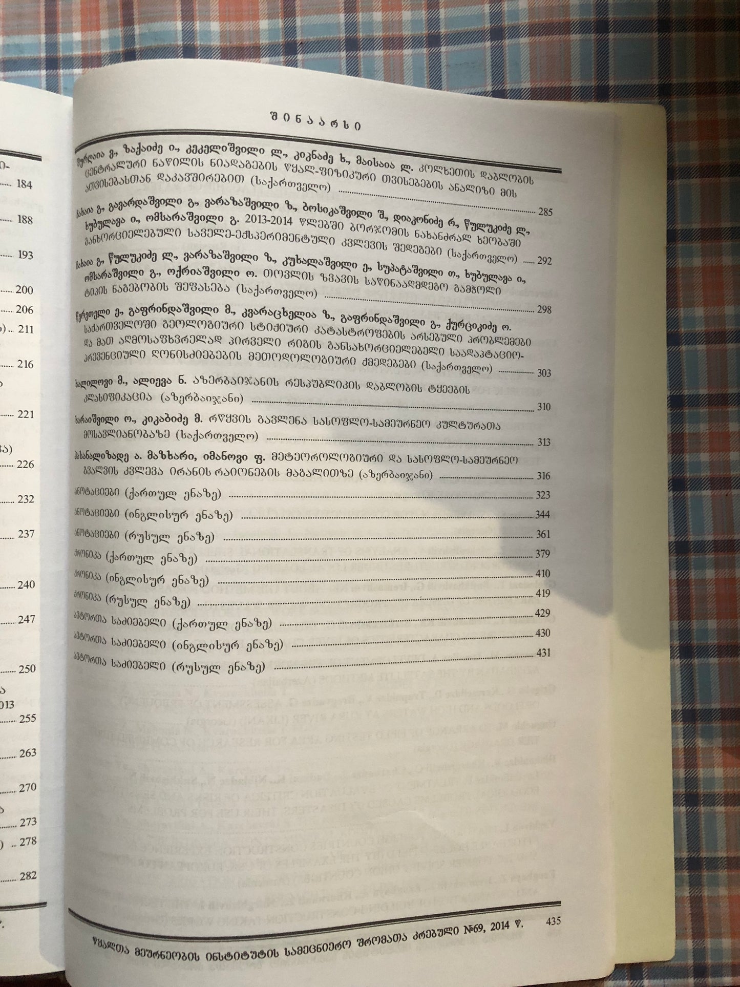 სამეცნიერო შრომათა კრებული N69