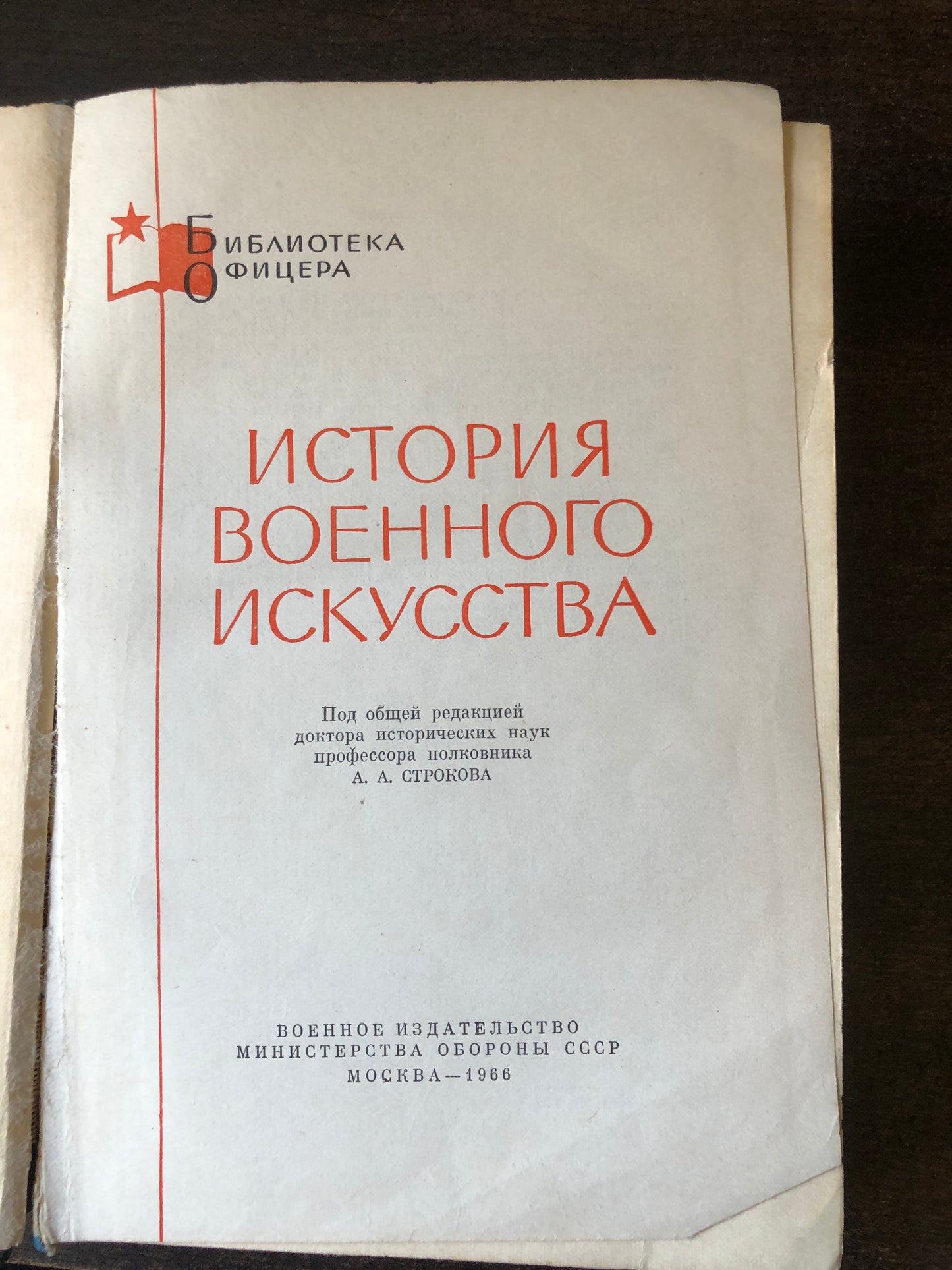 ИСТОРИЯ ВОЕННОГО ИСКУССТВА