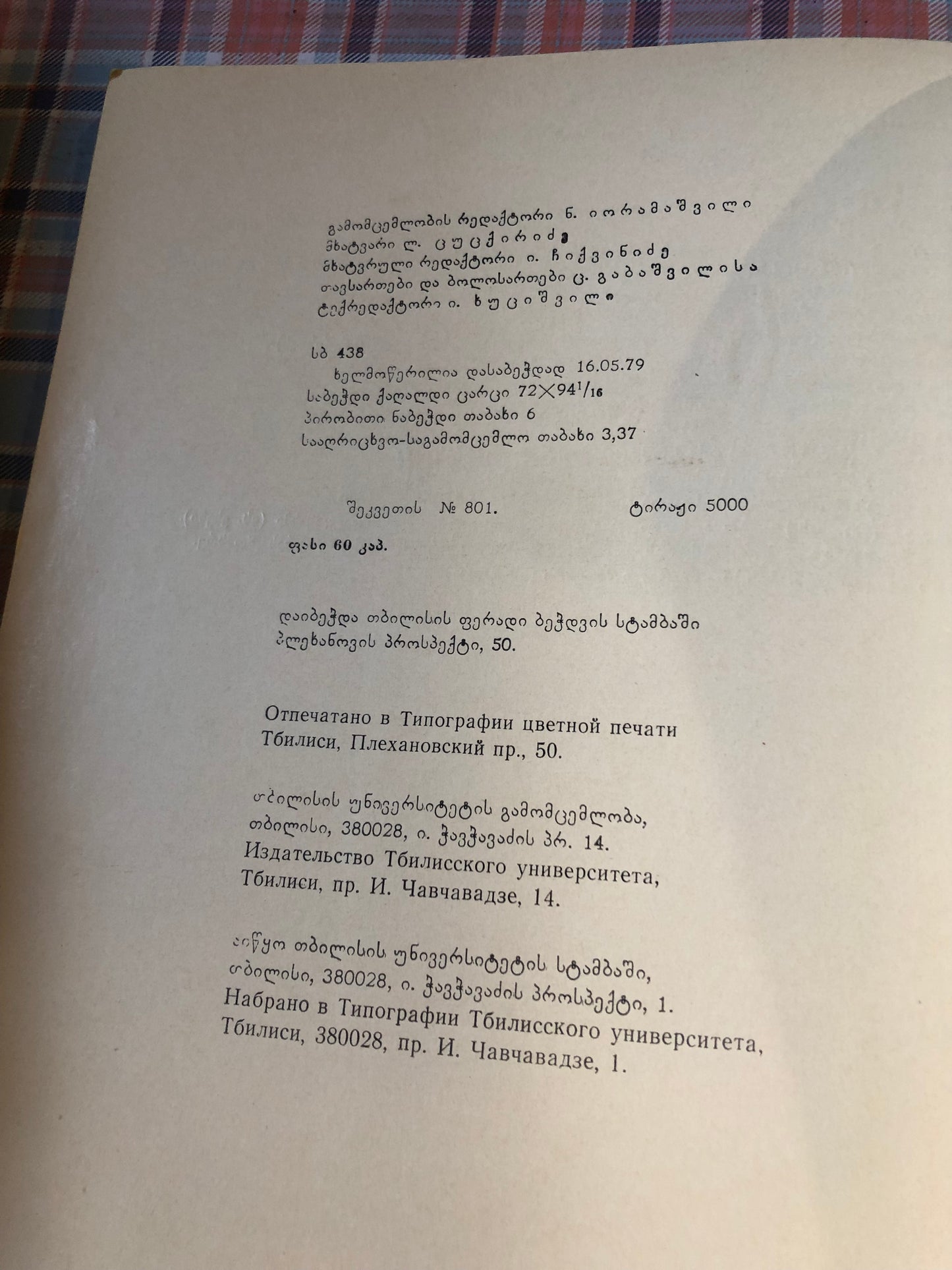 ავესტის გათები