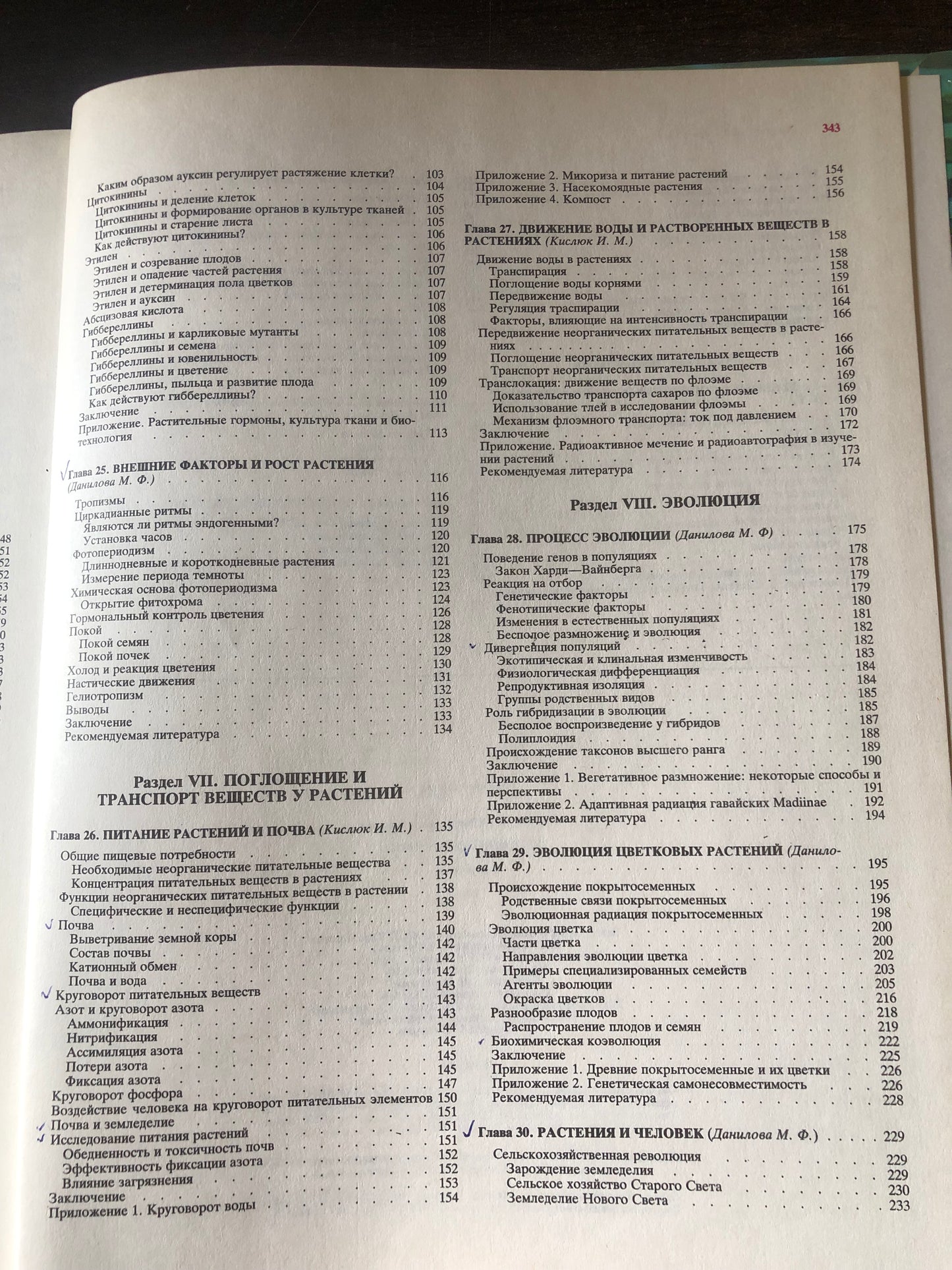 СОВРЕМЕННАЯ БОТАНИКА