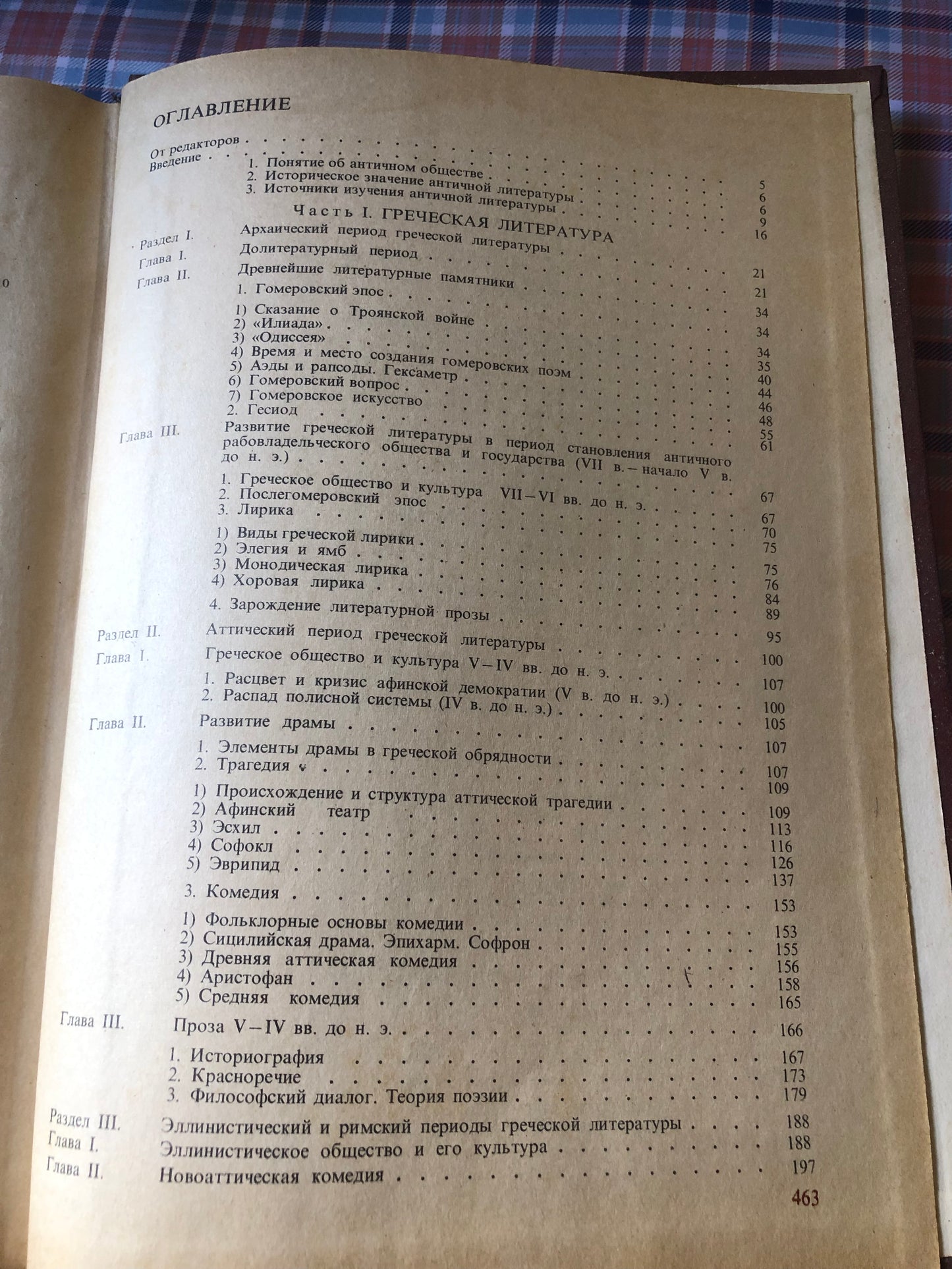 И. М. Тронский-история античной литературы