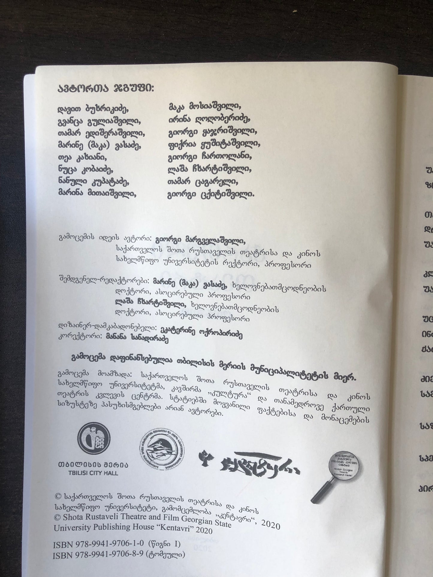 ქართული თეატრი 2015-2018 I