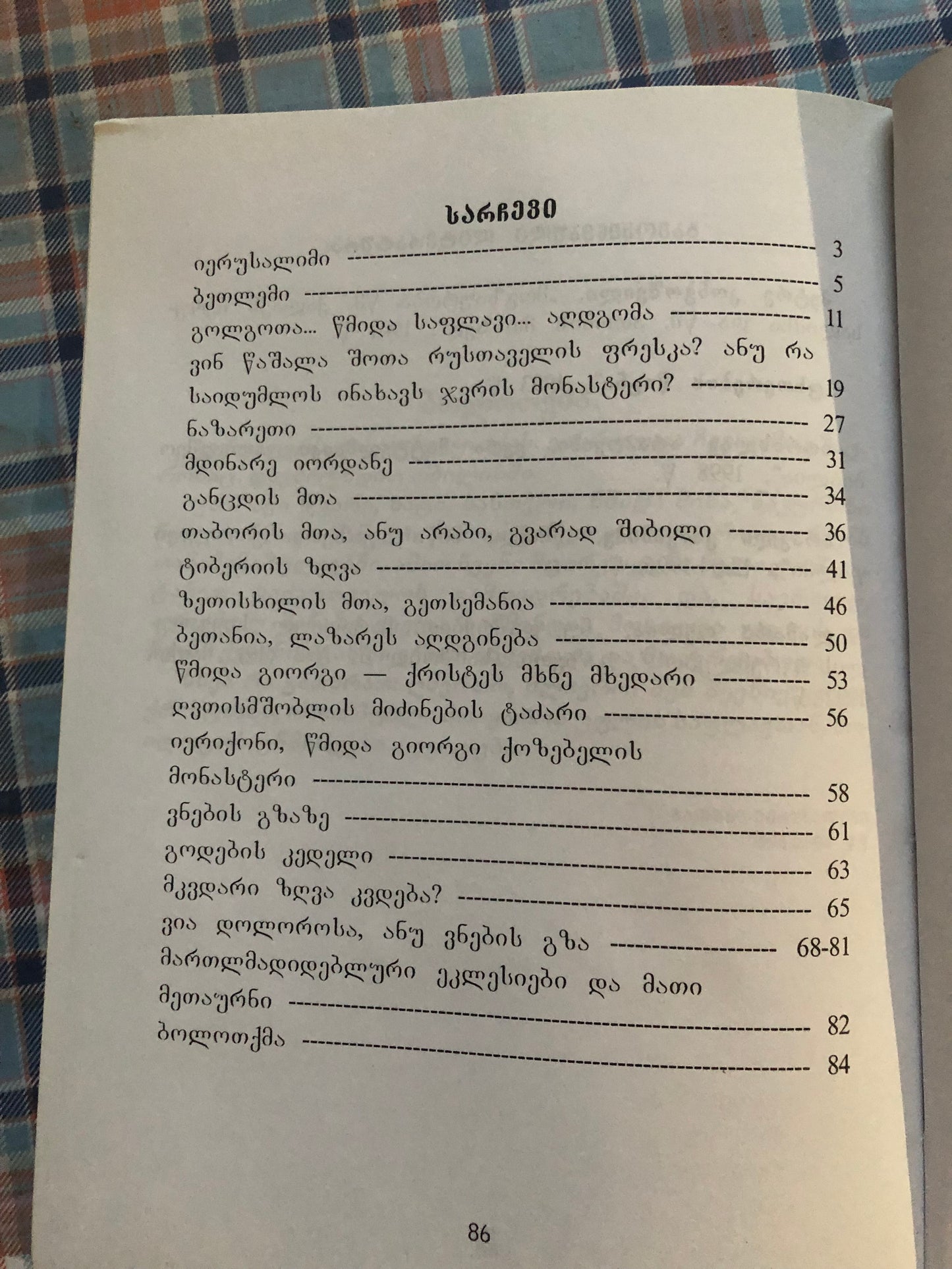 ნიაზ ზოსიმე იერუსალიმში