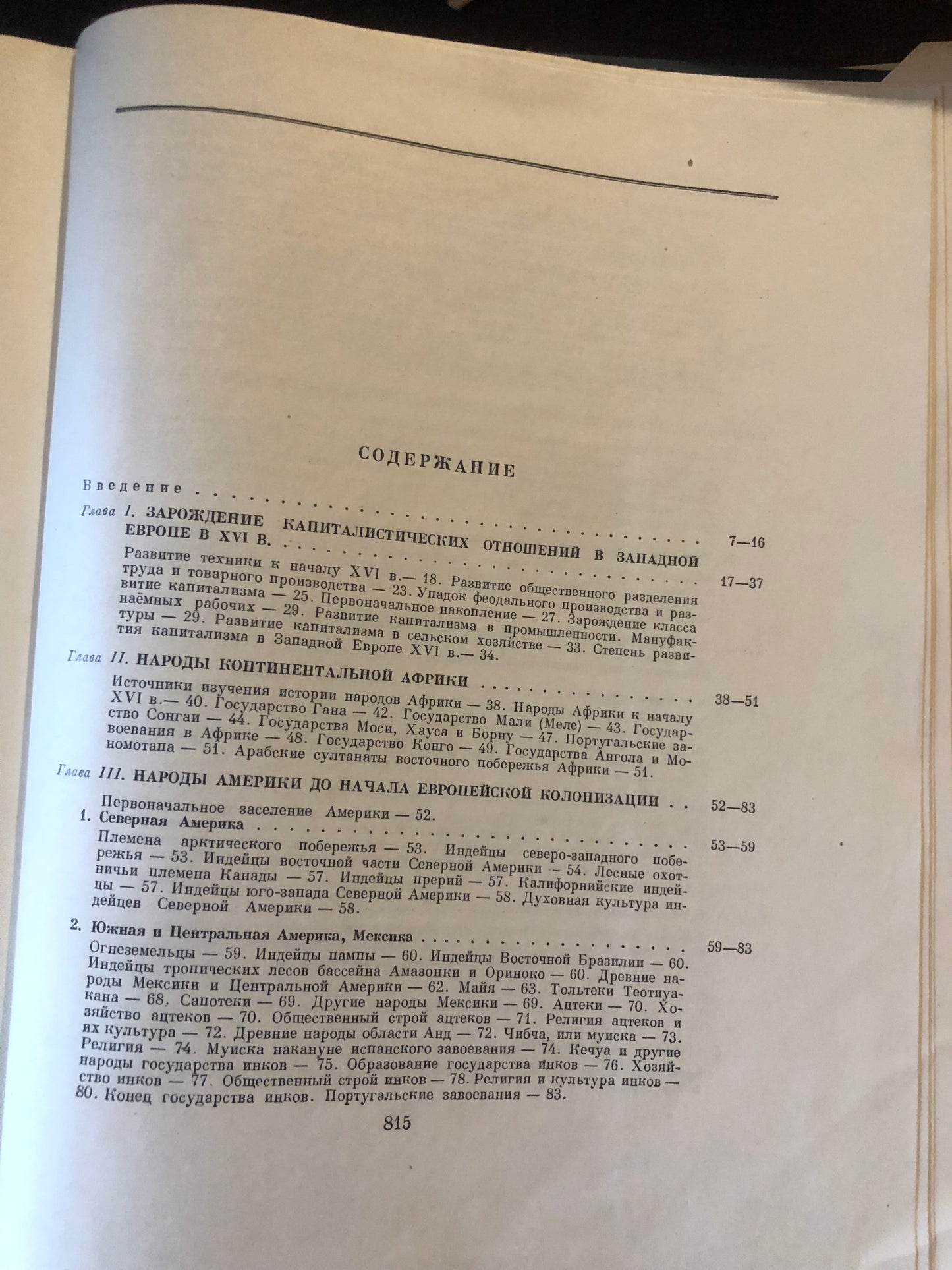 ВСЕМИРНАЯ ИСТОРИЯ: ТОМ IV