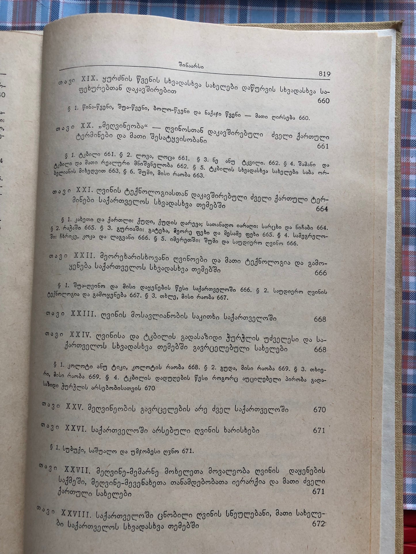 ივანე ჯავახიშვილი (ტომი V)
