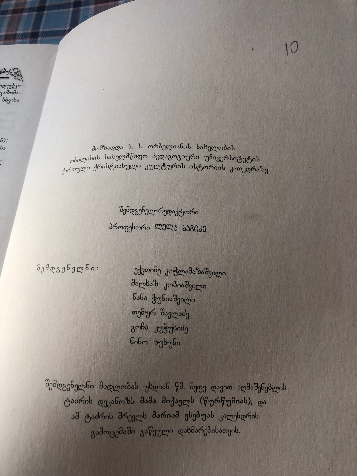 საეკლესიო ლიტერატურული კალენდარი 2000