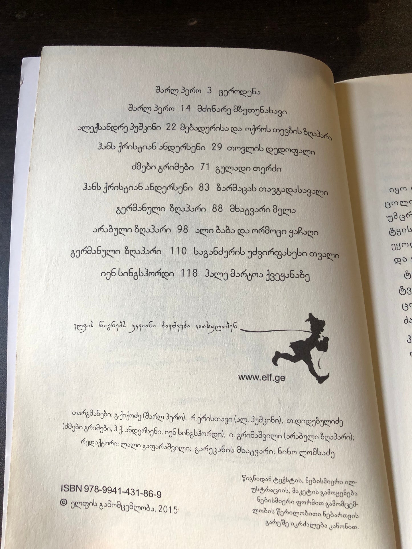 10 მსოფლიოს ზღაპარი