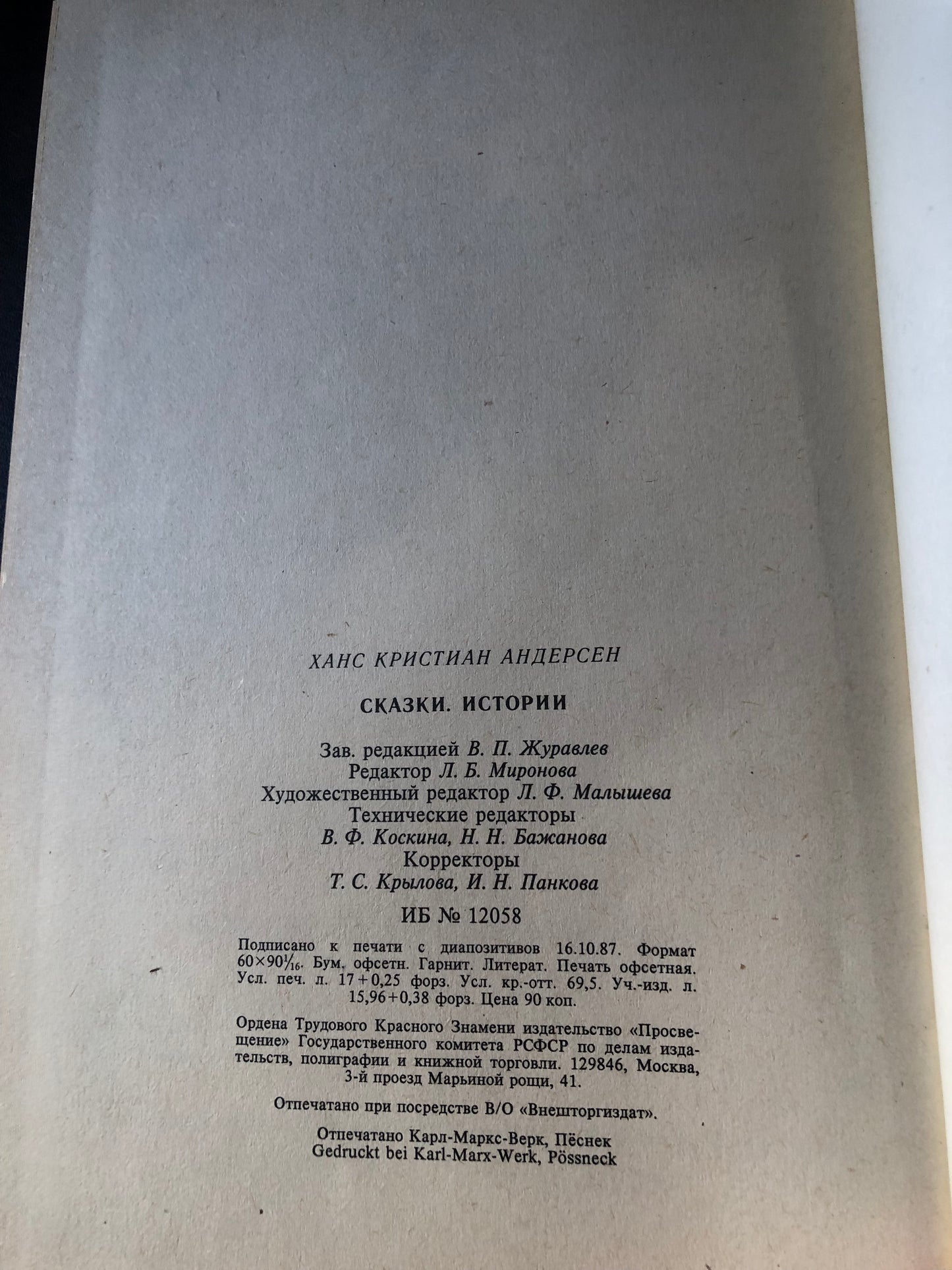Х. К. АНДЕРСЕН - СКАЗКИ, ИСТОРИИ
